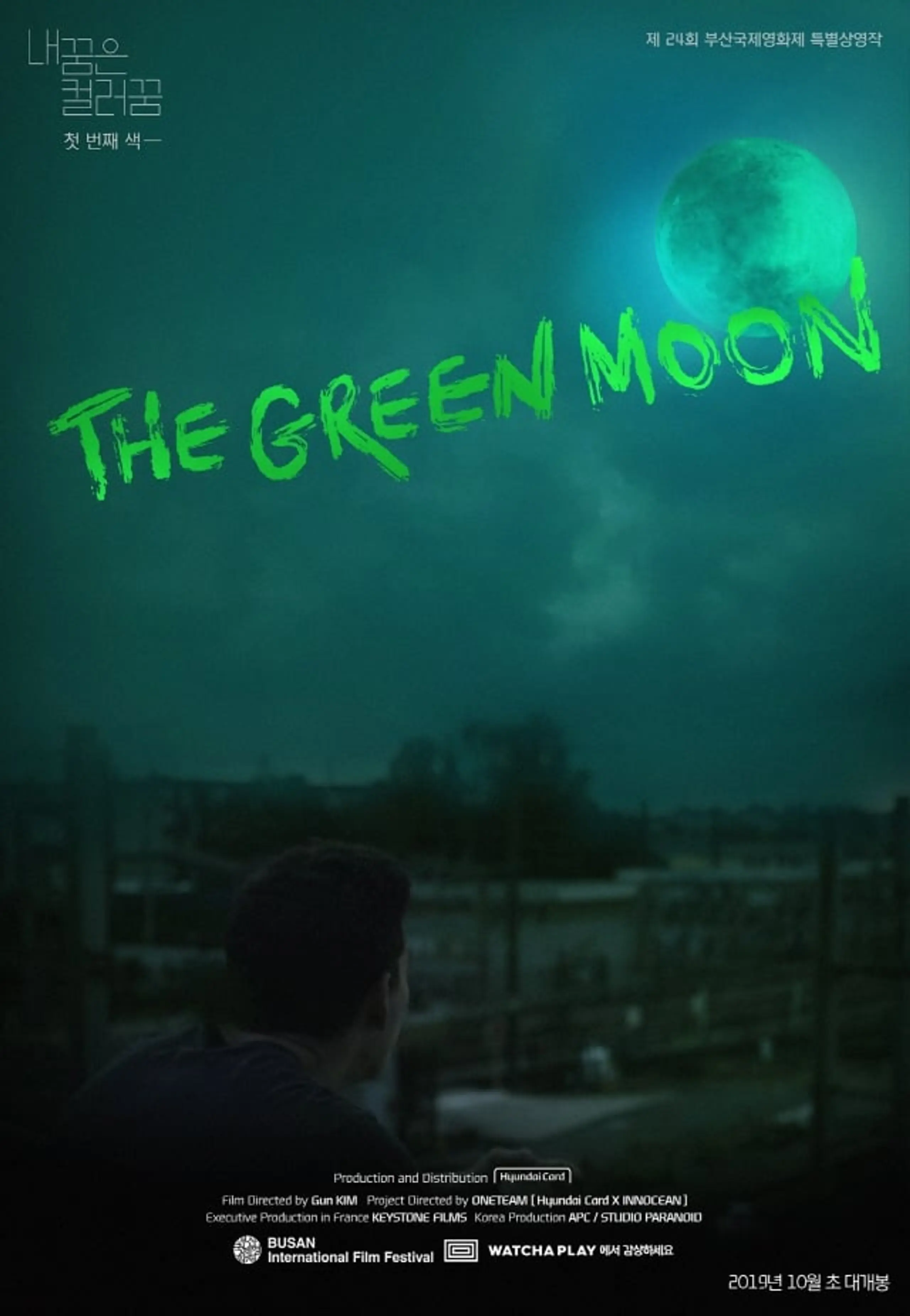 내 꿈은 컬러 꿈 #1 : the Green Moon