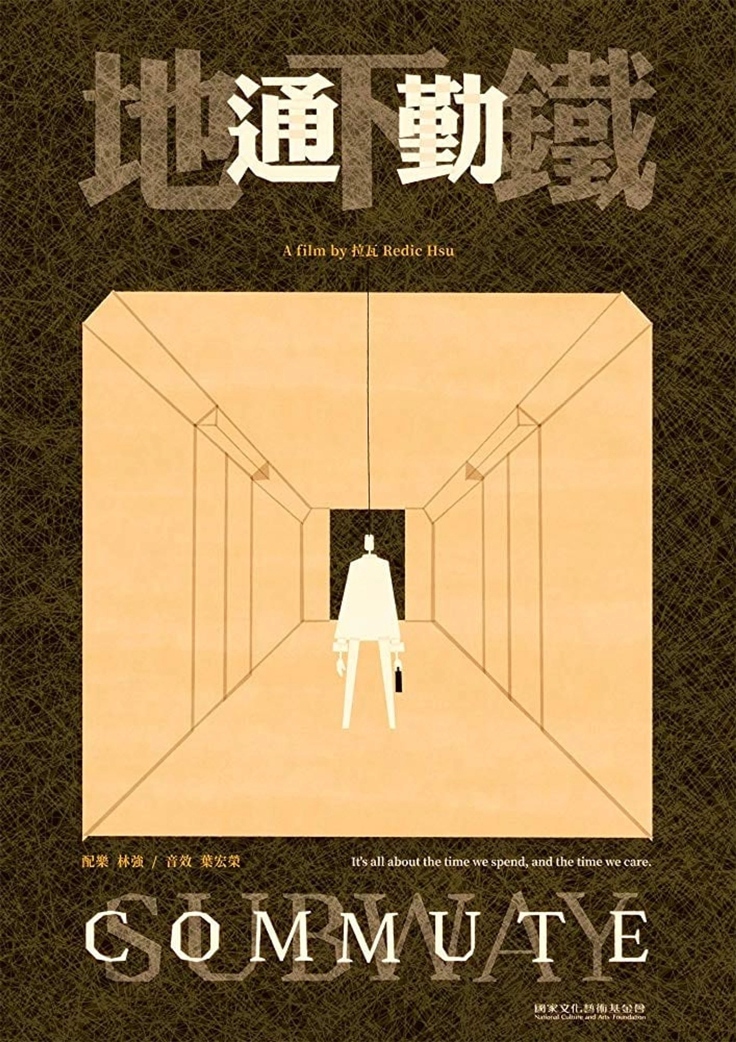 地下鐵通勤