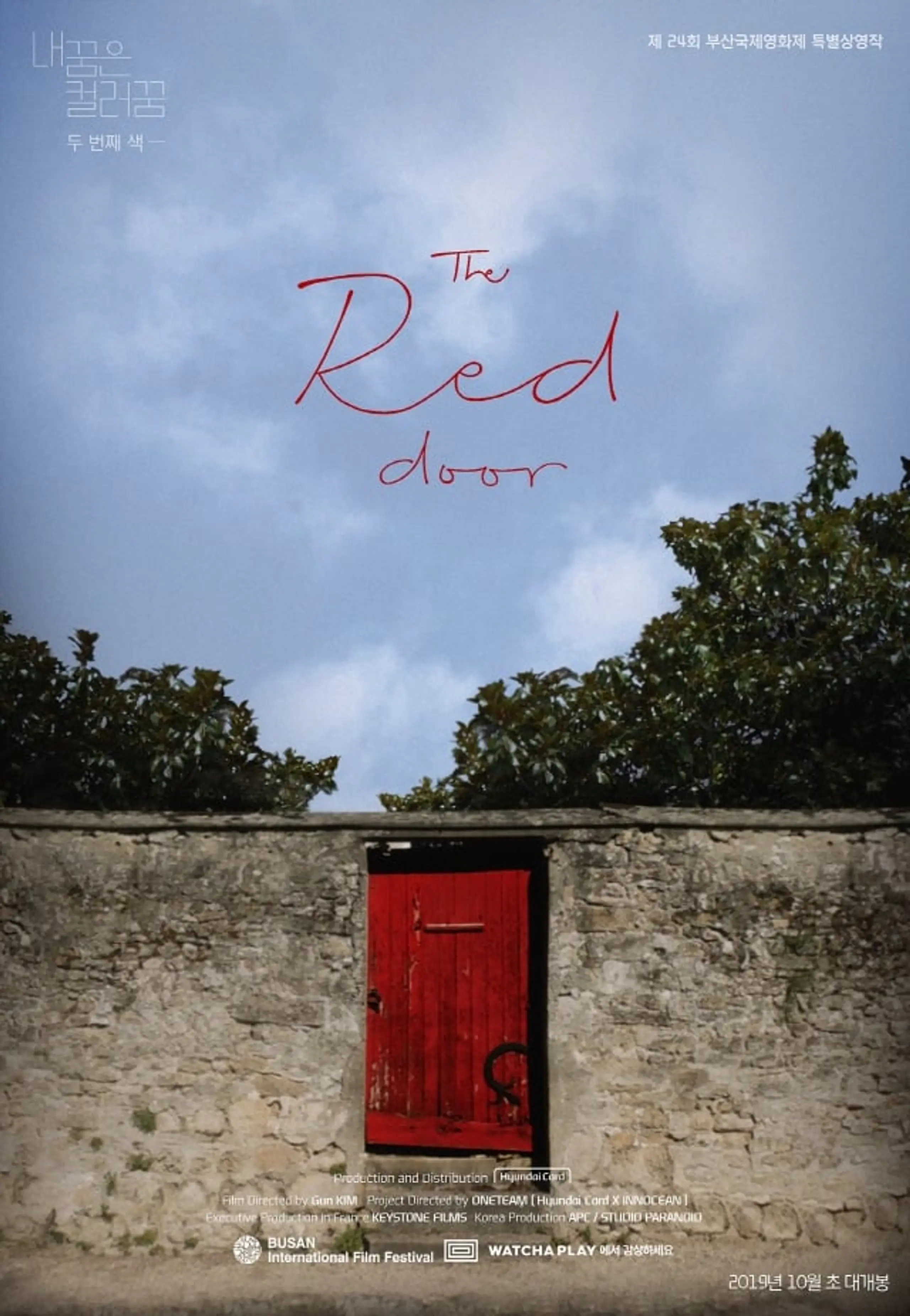 내 꿈은 컬러꿈 #2 : the Red Door