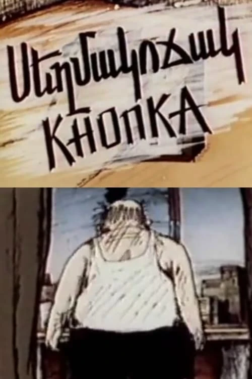 Knopka