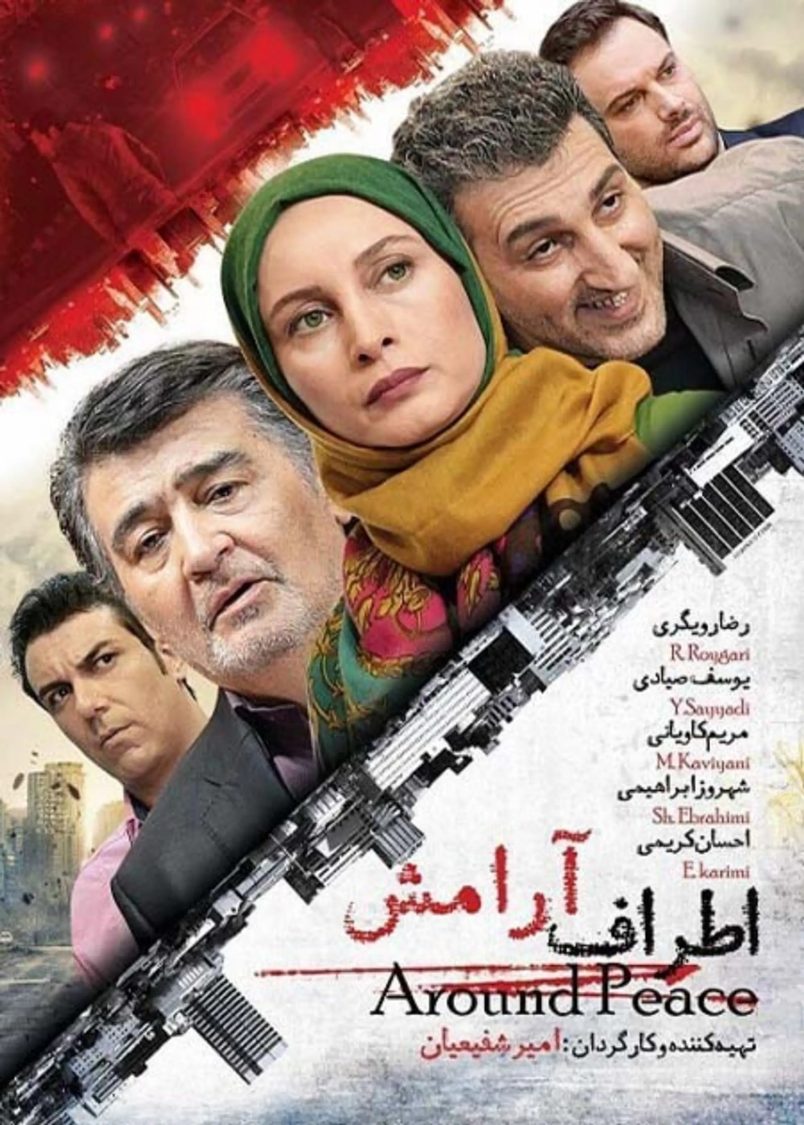 اطراف آرامش