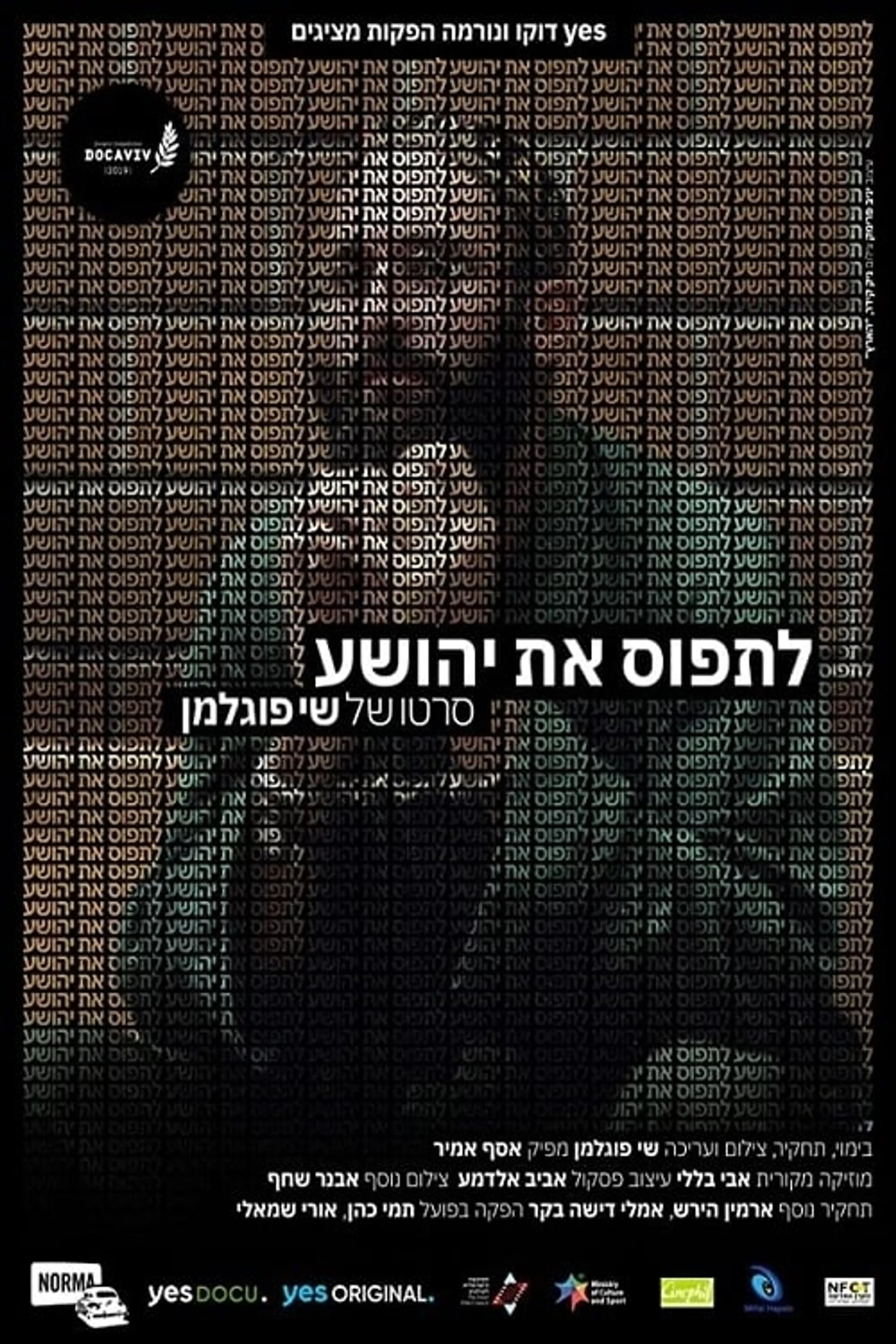 לתפוס את יהושע