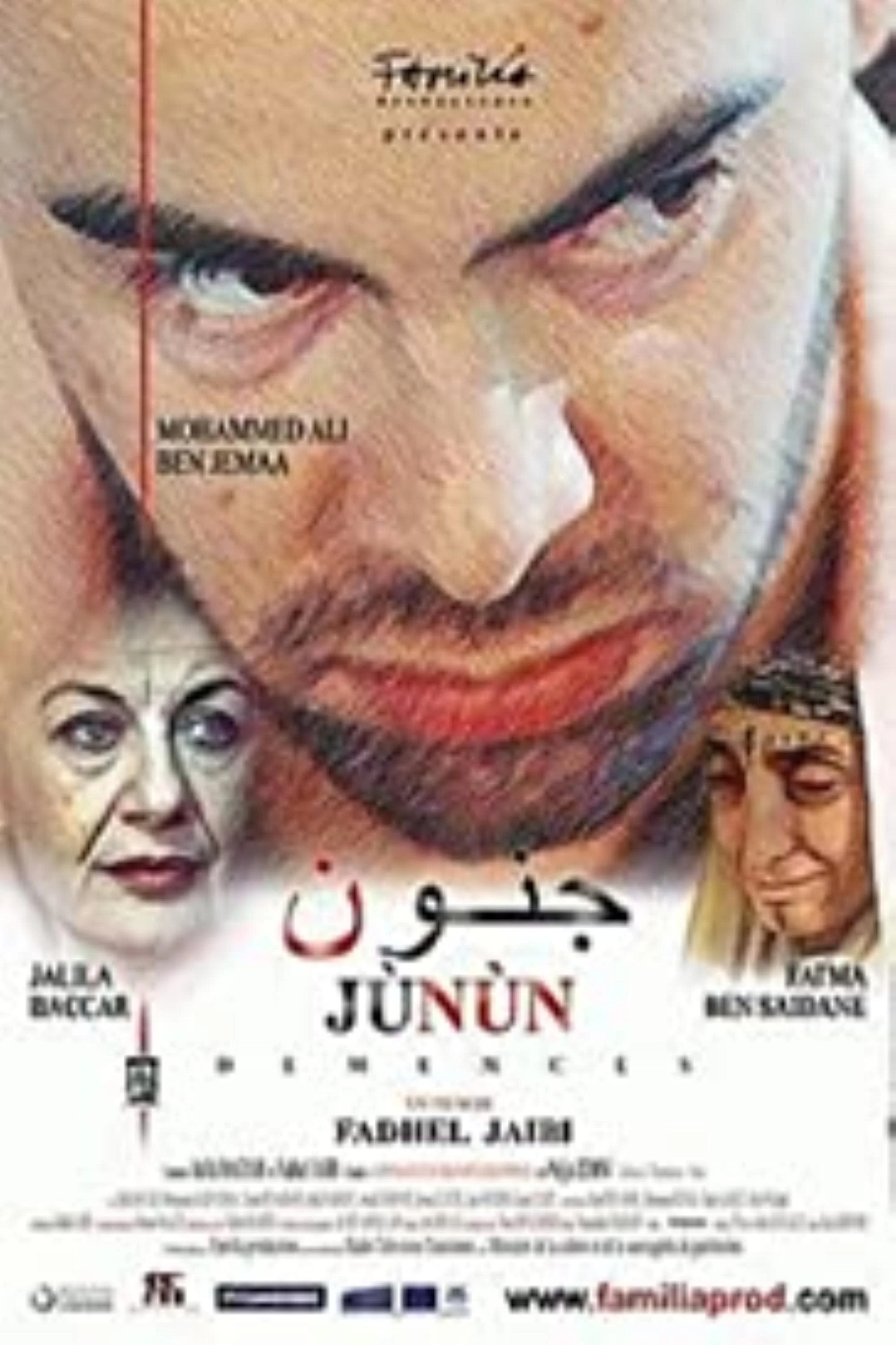 جنون