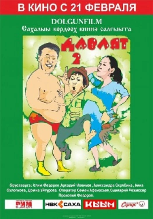 Давлят 2
