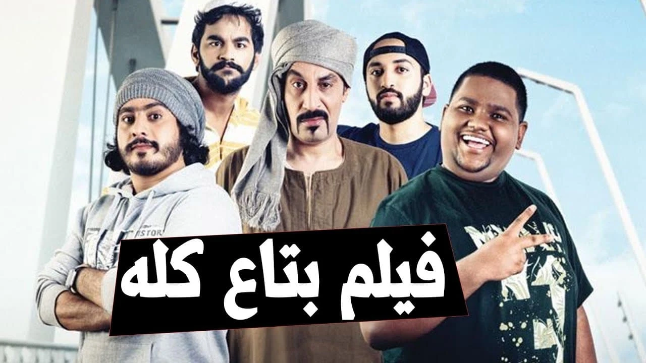 بتاع كلو
