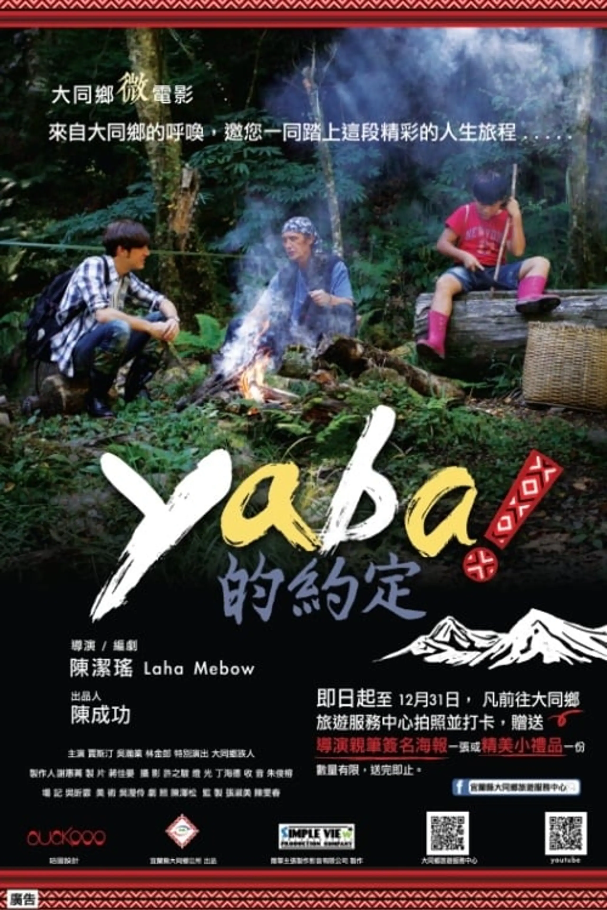 Yaba 的約定