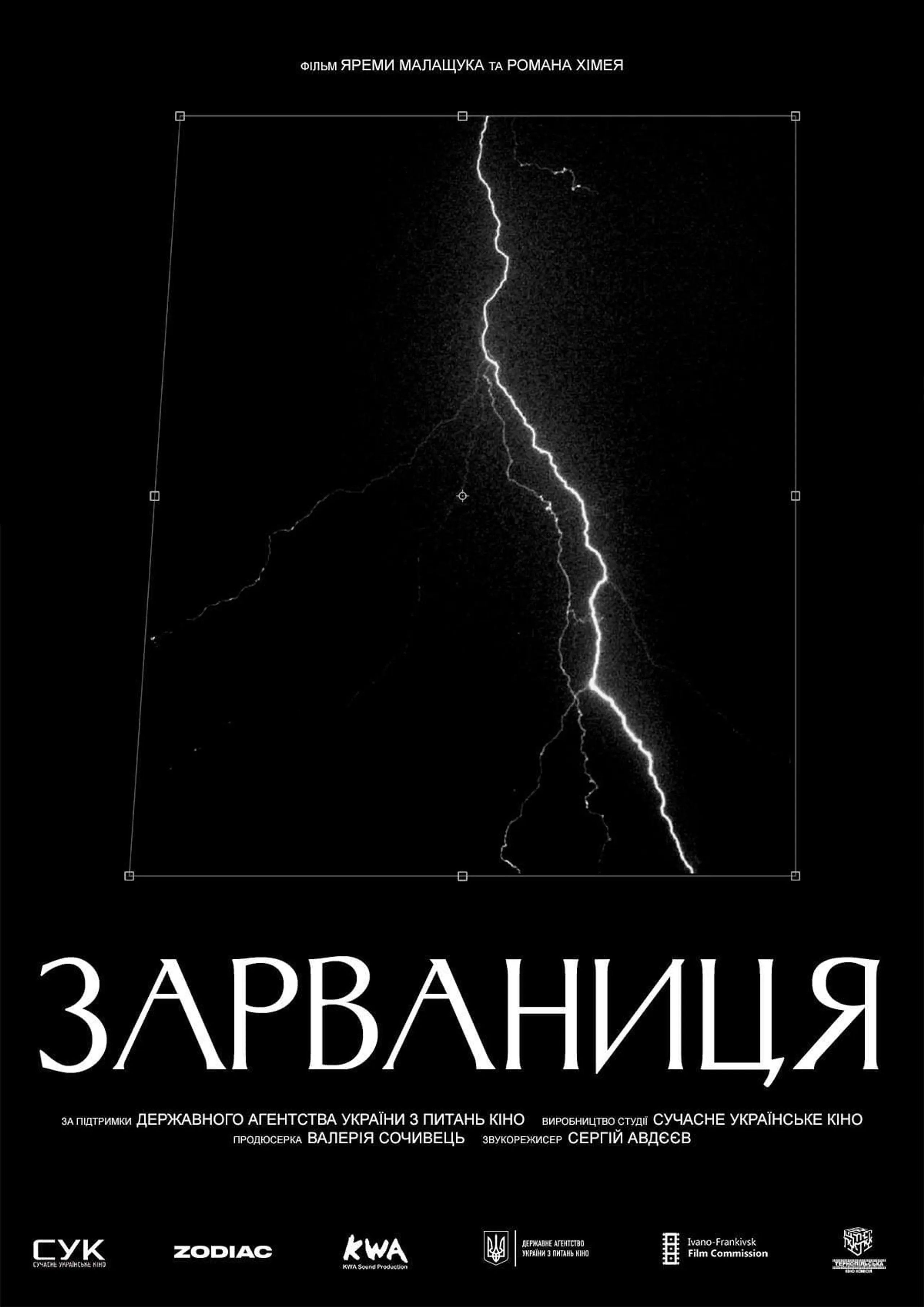 Зарваниця