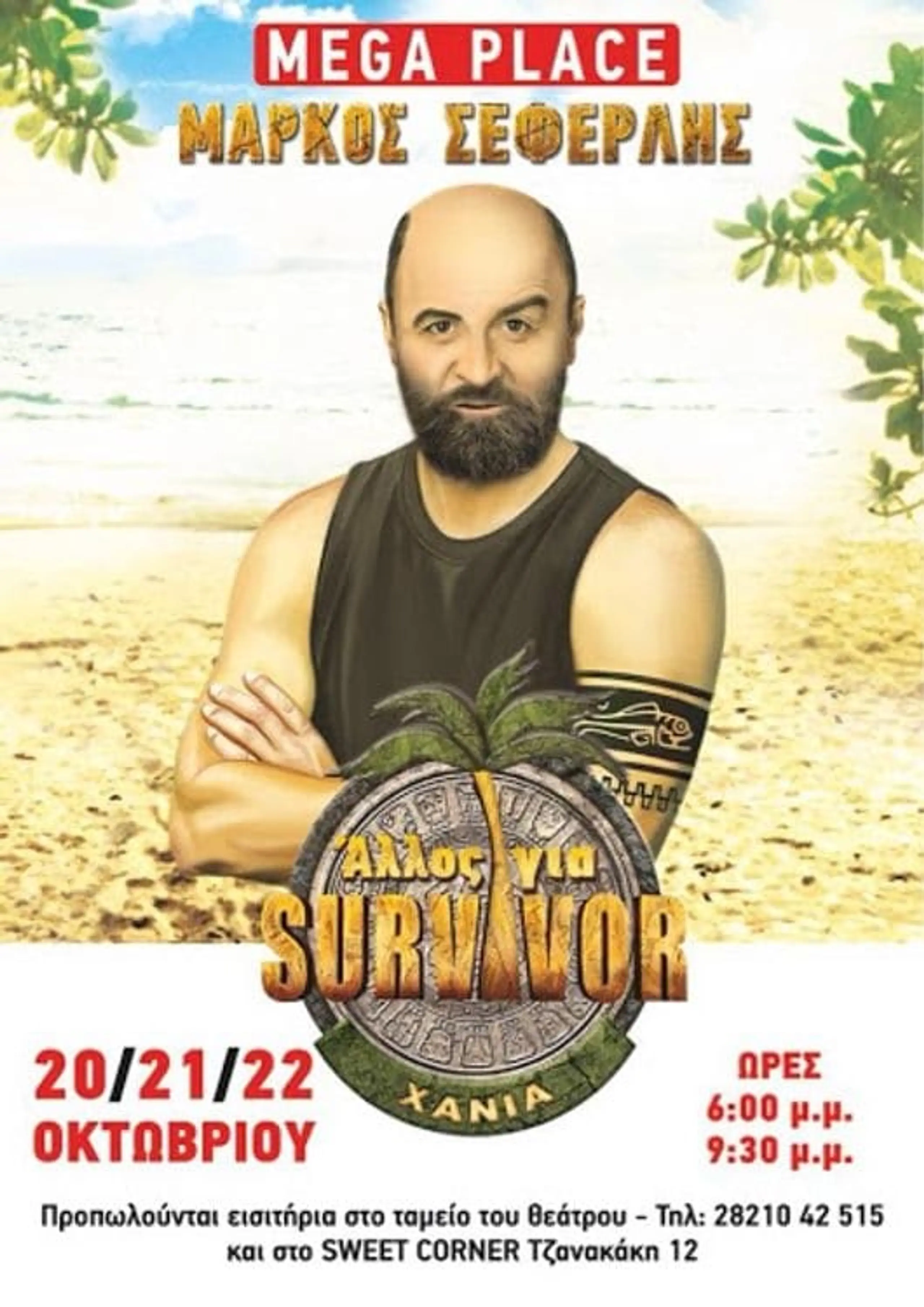 Allos gia Survivor