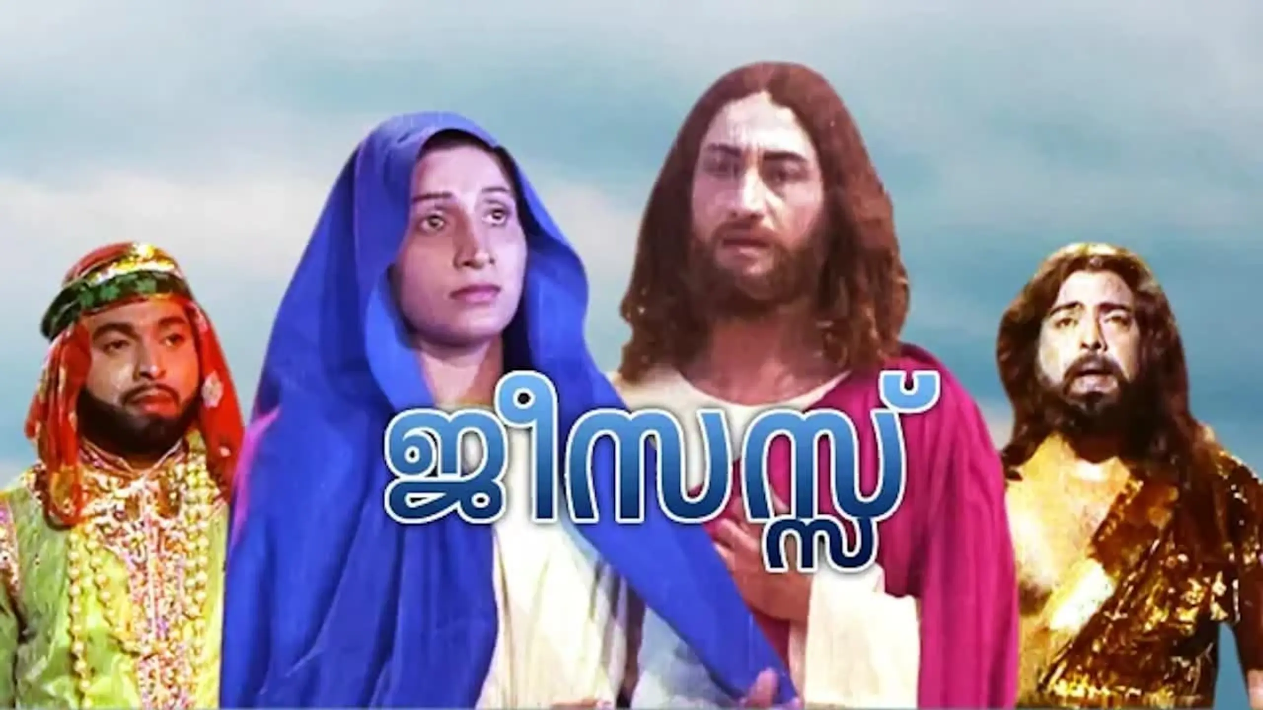 ജീസസ്