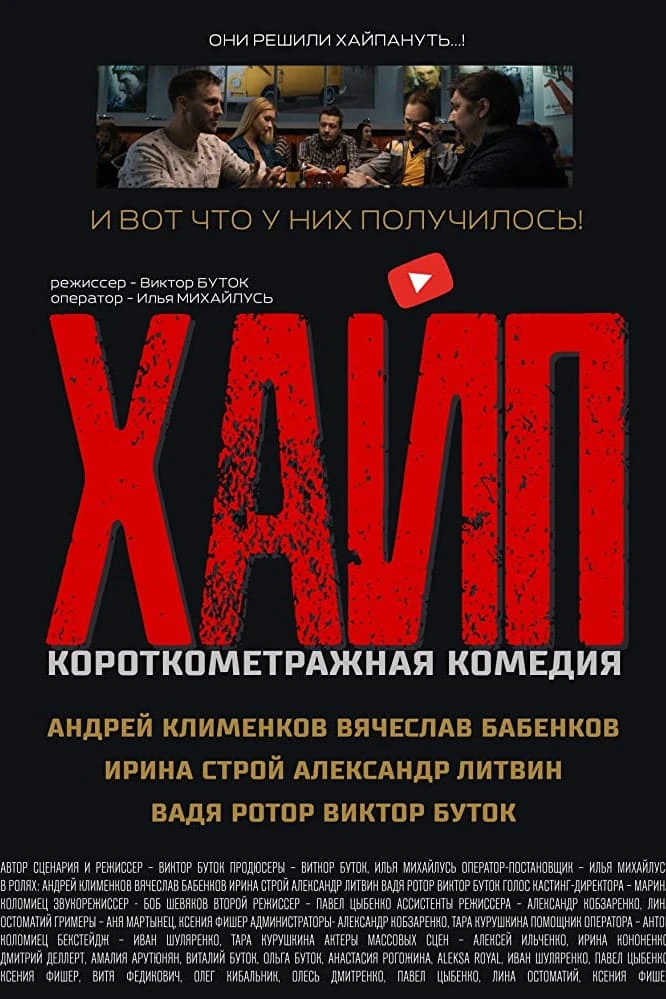 Хайп