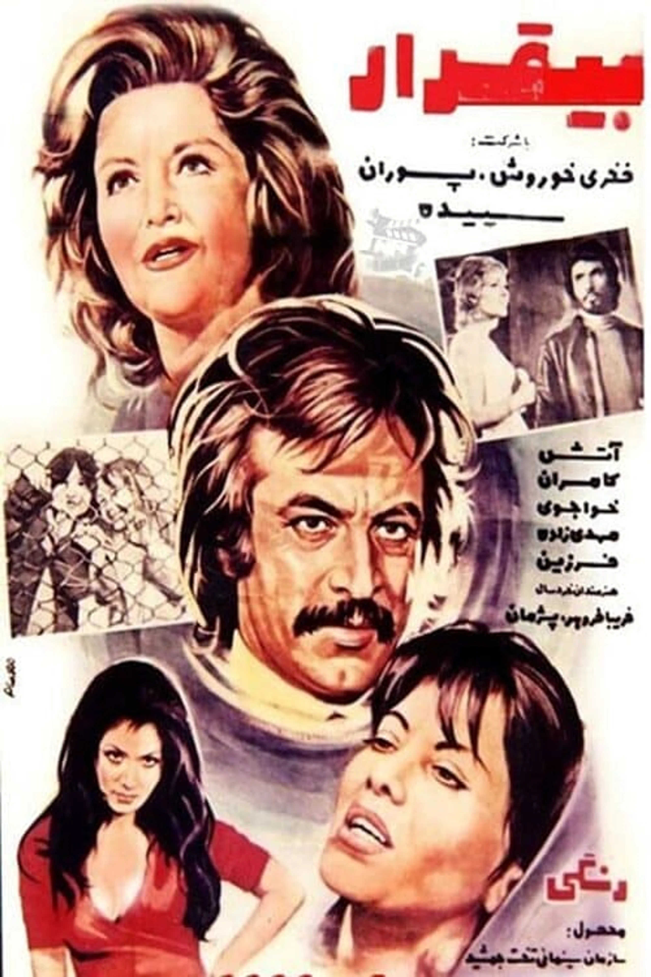 بی قرار
