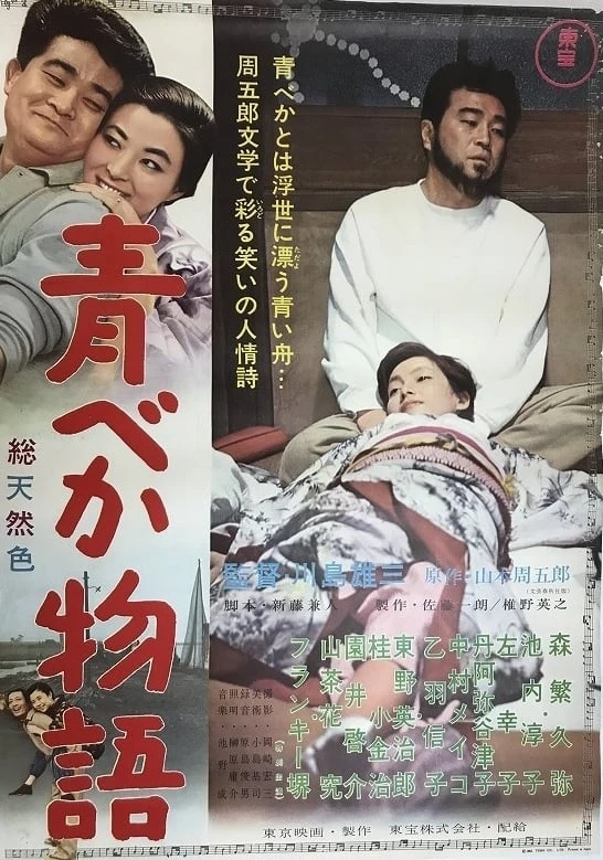 青べか物語