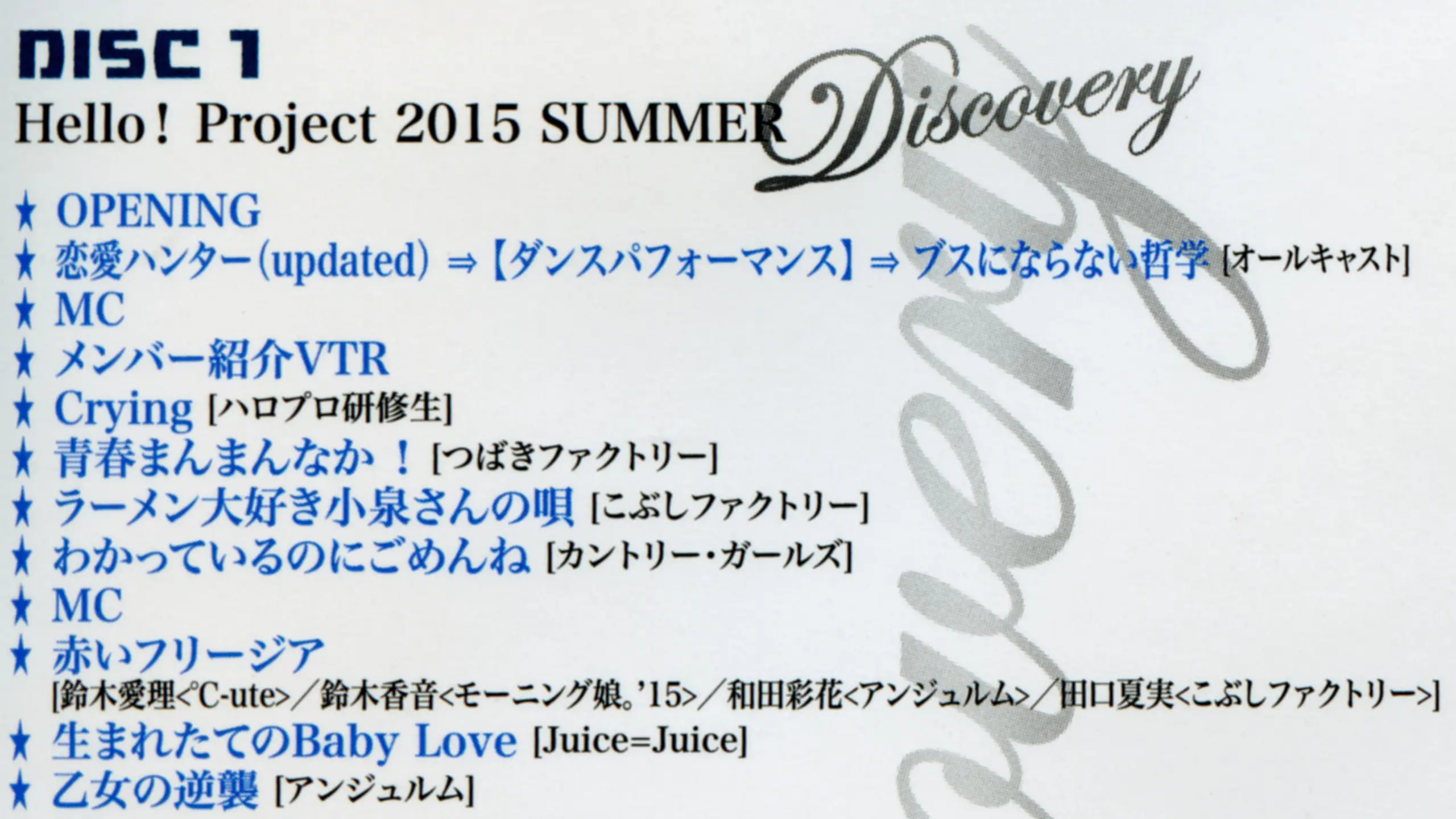 Hello! Project 2015 Summer ~DISCOVERY~