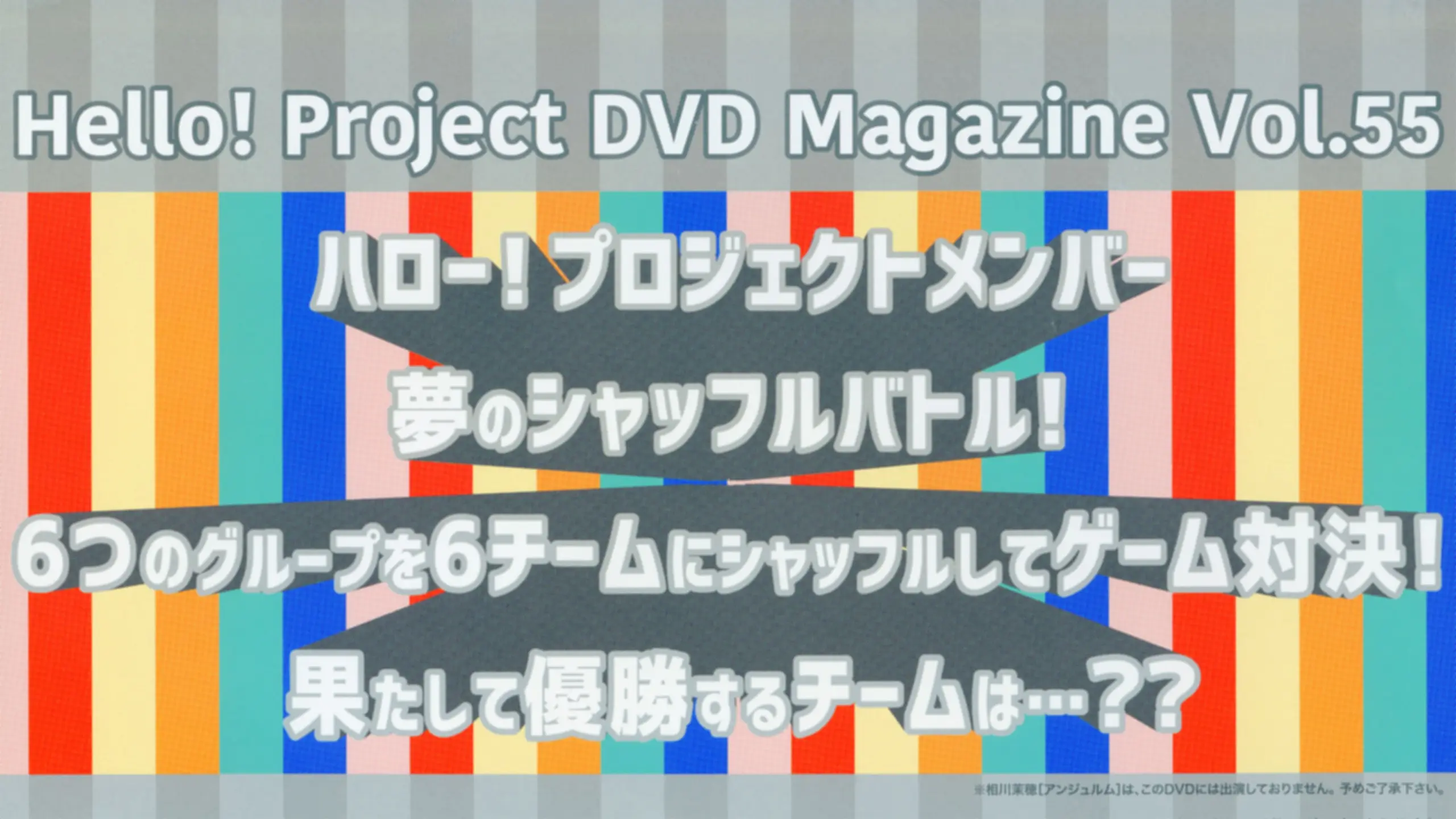 Hello! Project DVD Magazine Vol.55