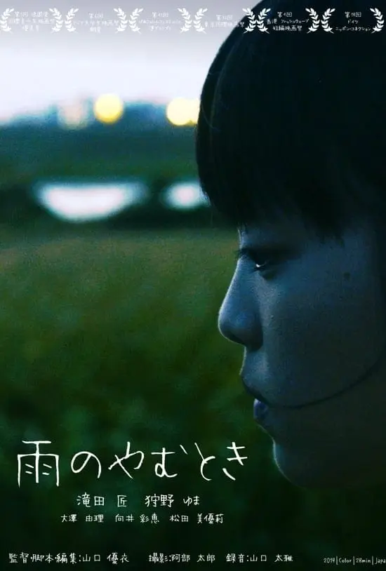 雨のやむとき
