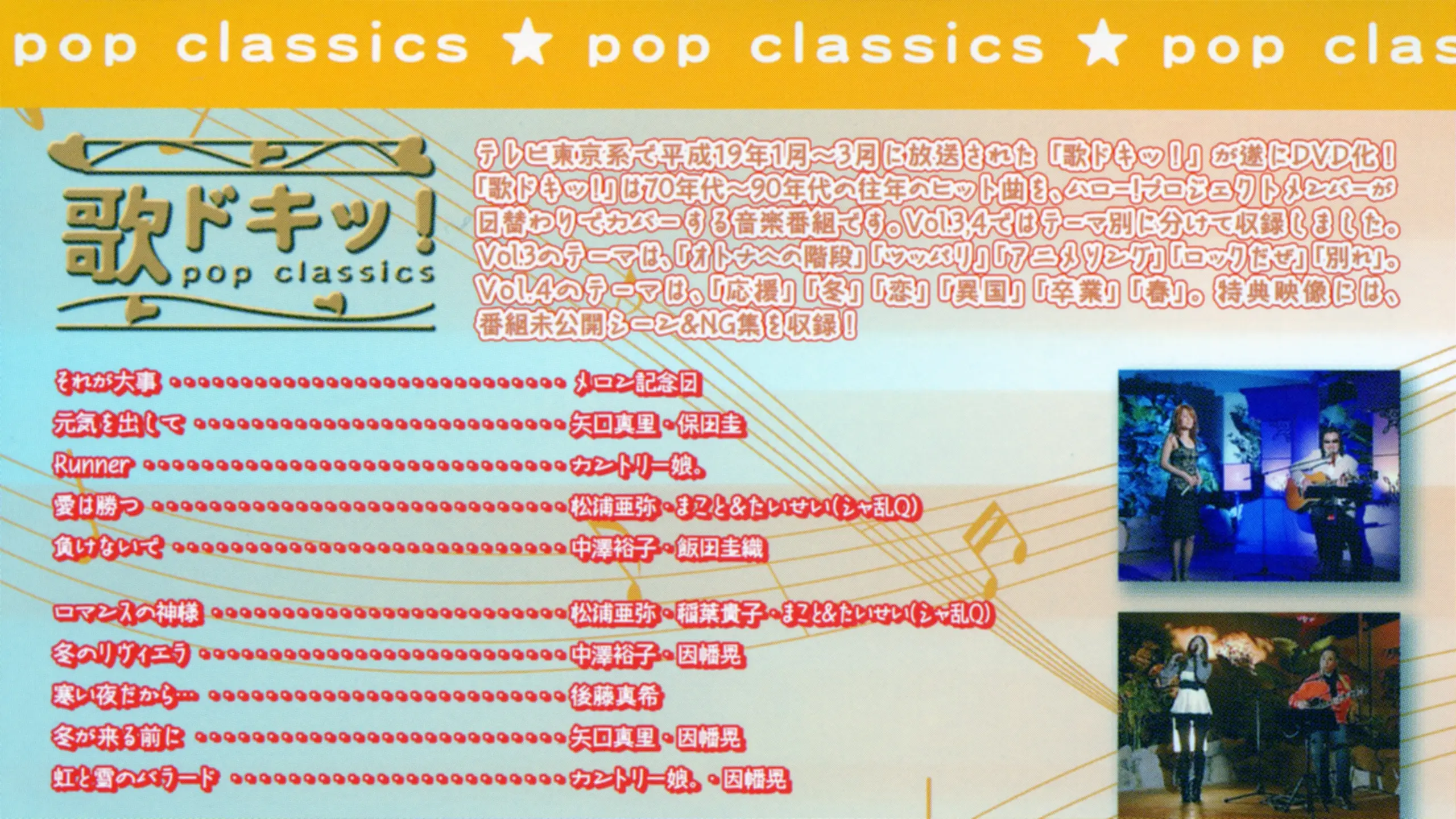 歌ドキッ! POP CLASSICS Vol.4