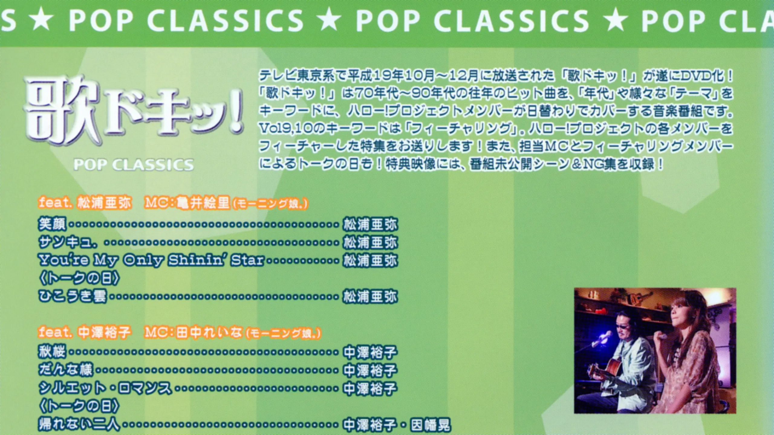 歌ドキッ! POP CLASSICS Vol.9