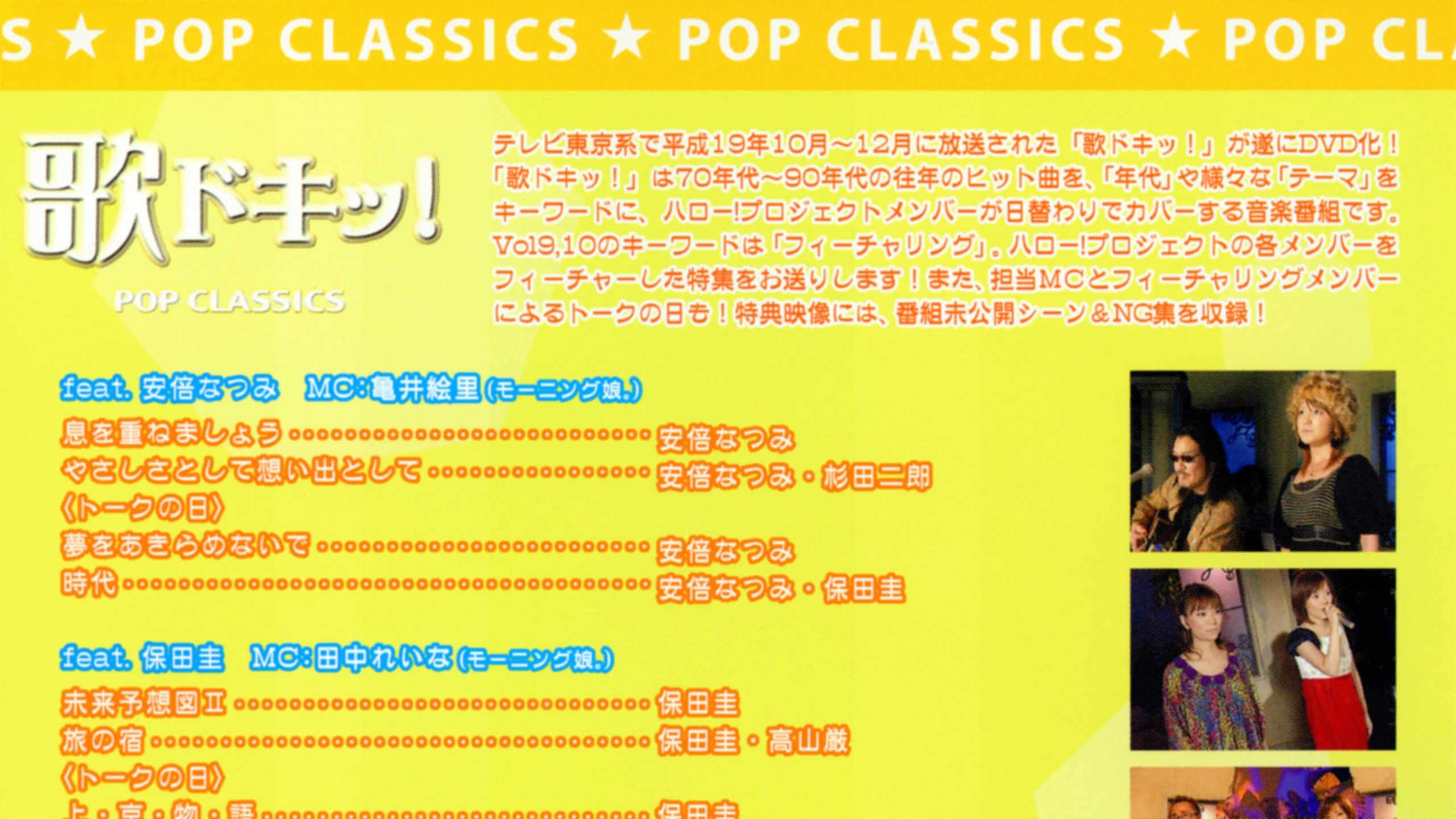歌ドキッ! POP CLASSICS Vol.10