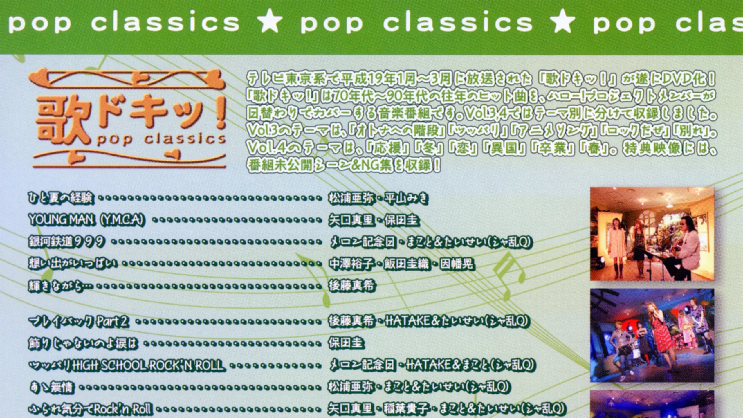 歌ドキッ! POP CLASSICS Vol.3