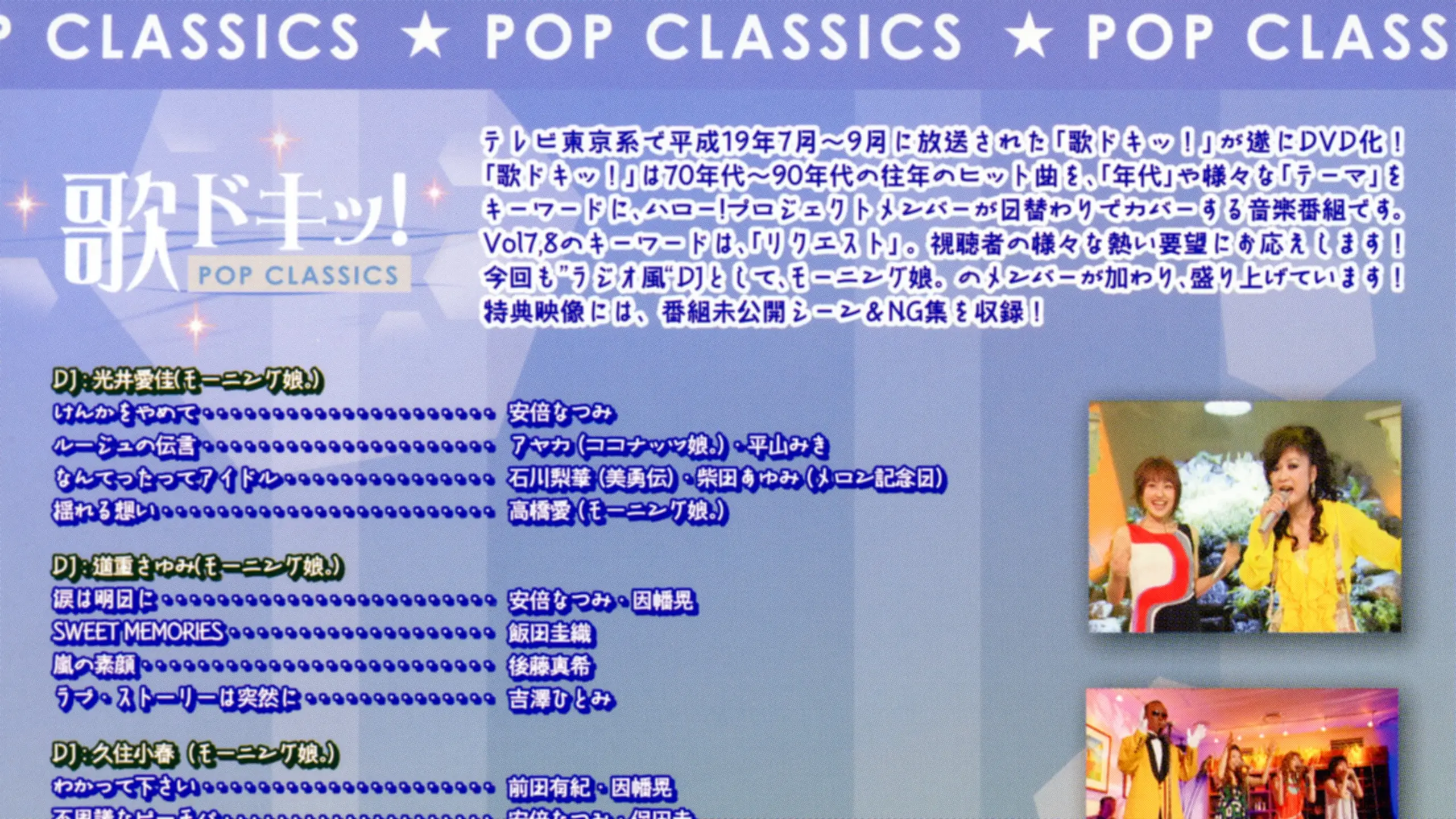 歌ドキッ! POP CLASSICS Vol.7