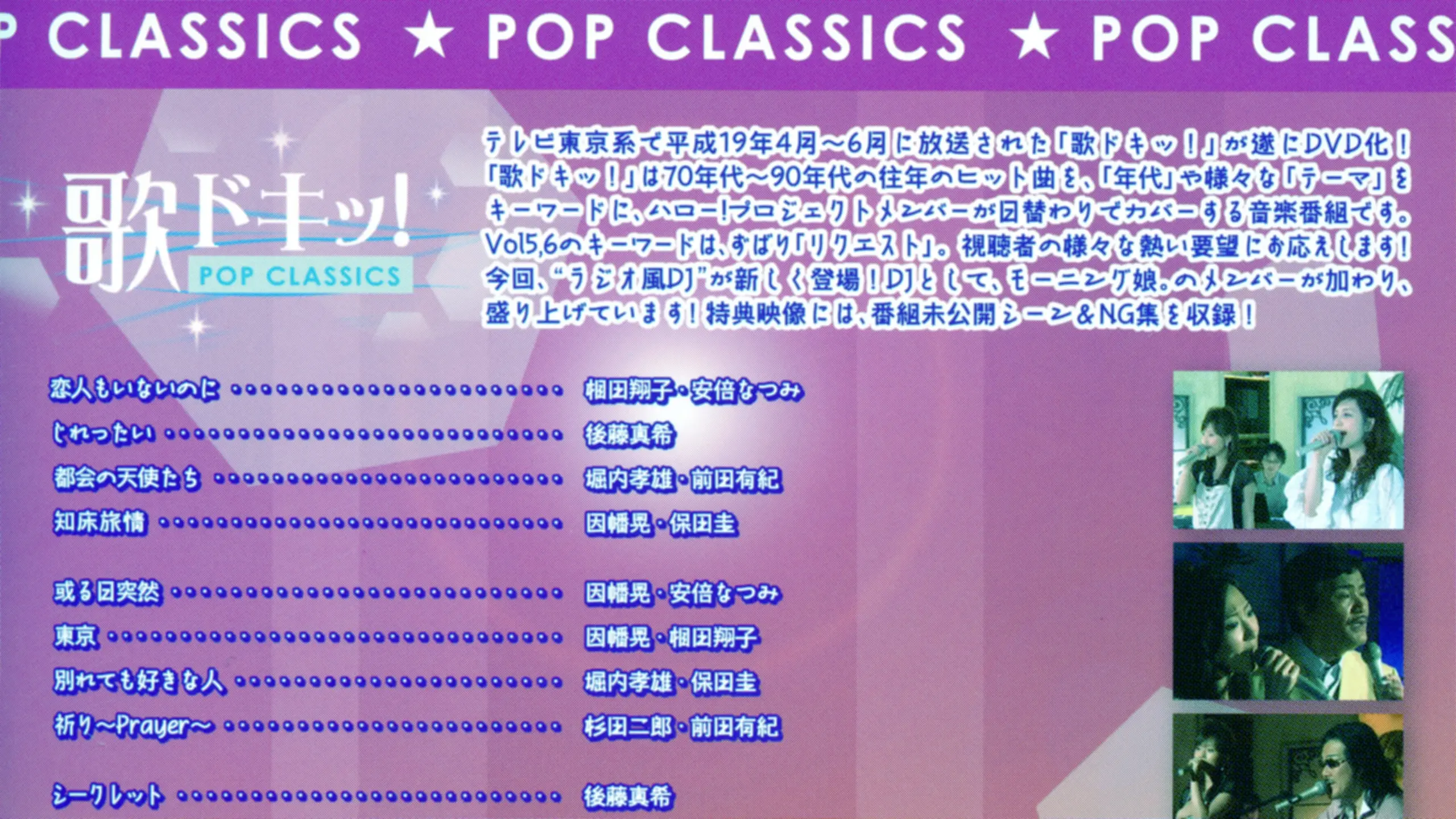 歌ドキッ! POP CLASSICS Vol.5