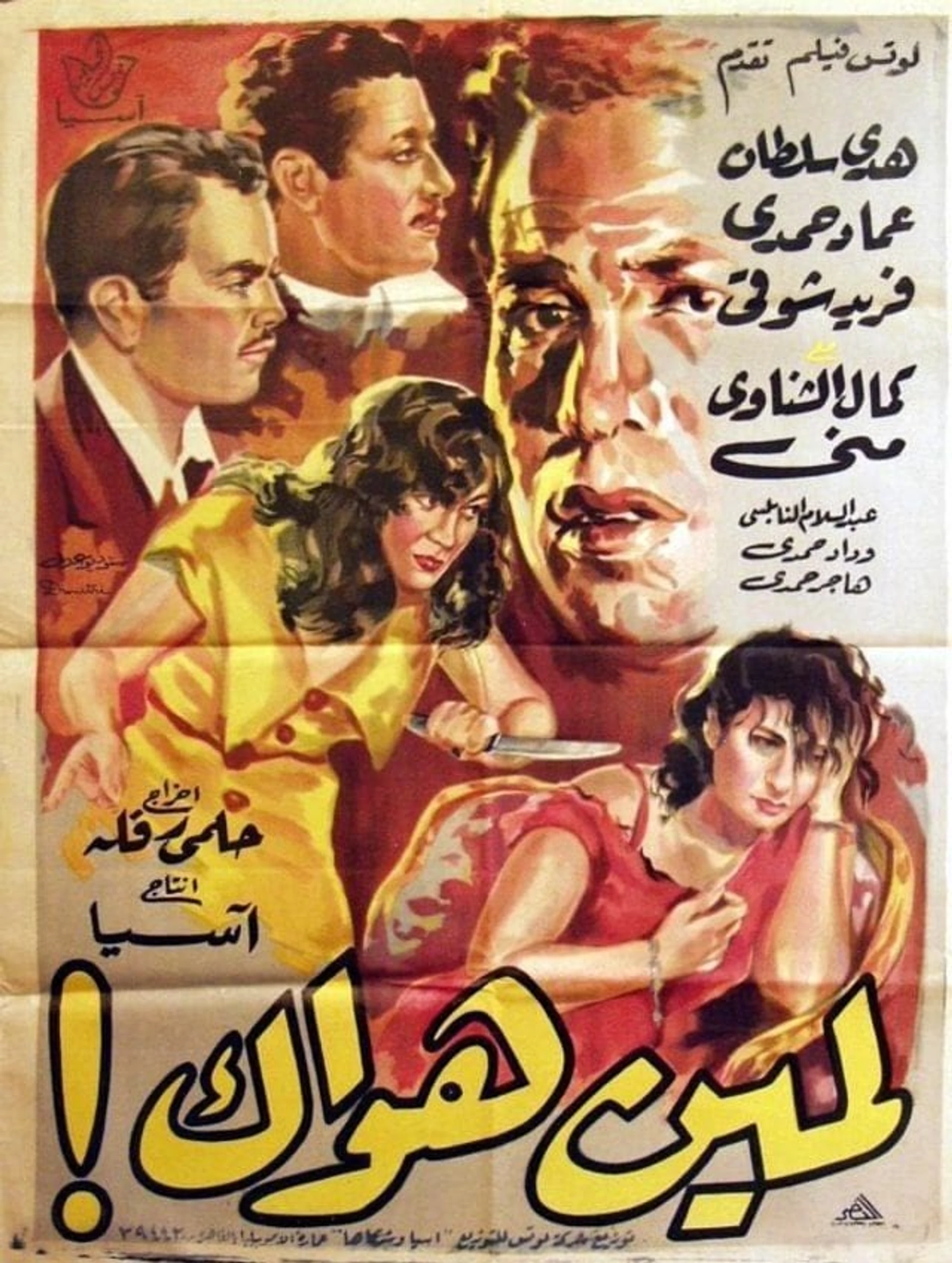 Lemeen Hawak - لمين هواك؟