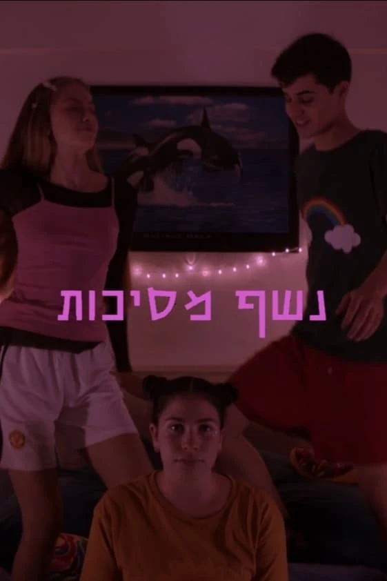 נשף מסיכות