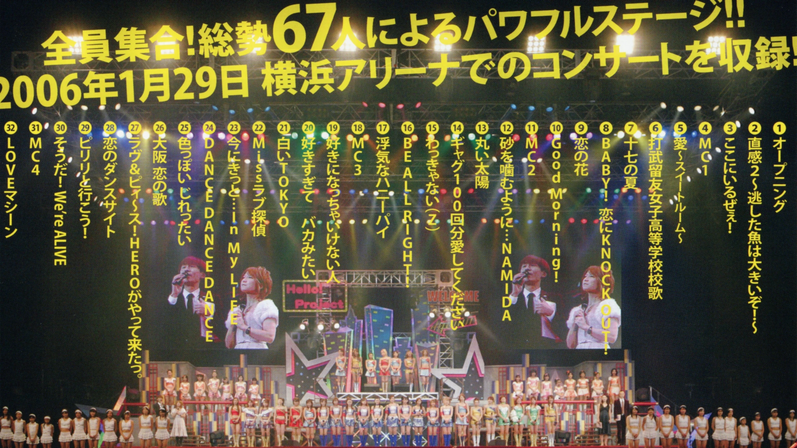 Hello! Project 2006 Winter ～全員集GO!～