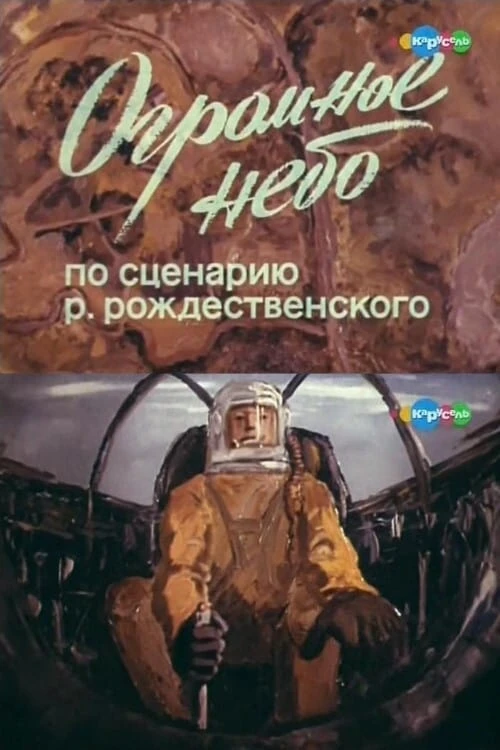 The Great Sky