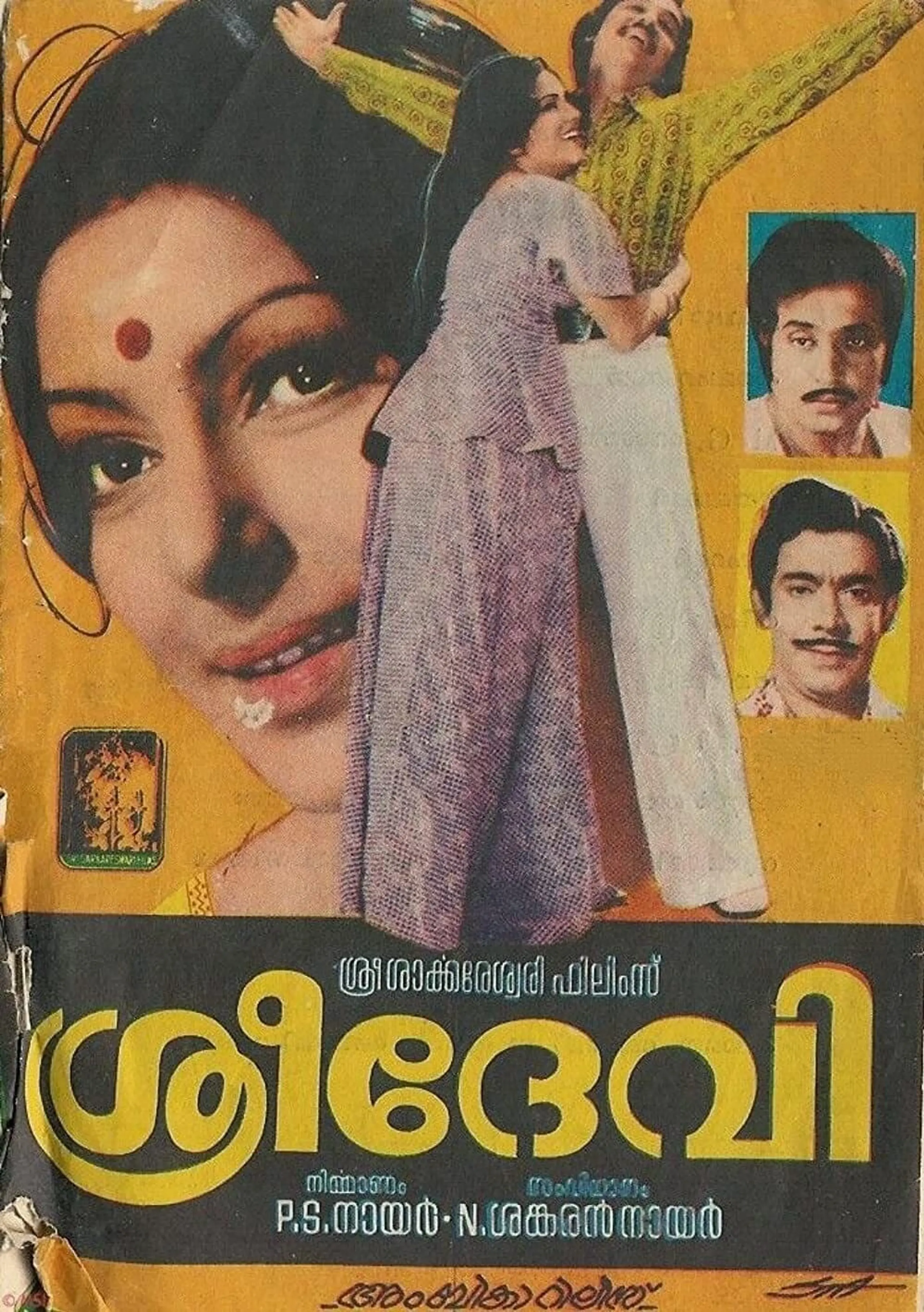 ശ്രീദേവി