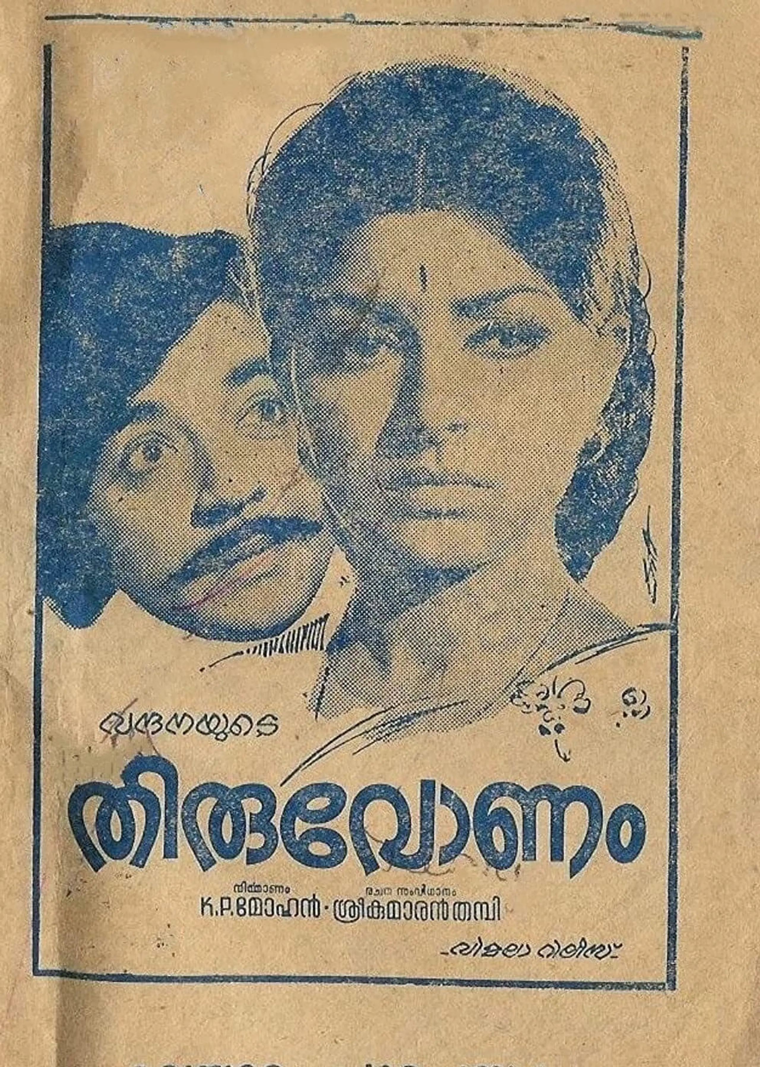 തിരുവോണം