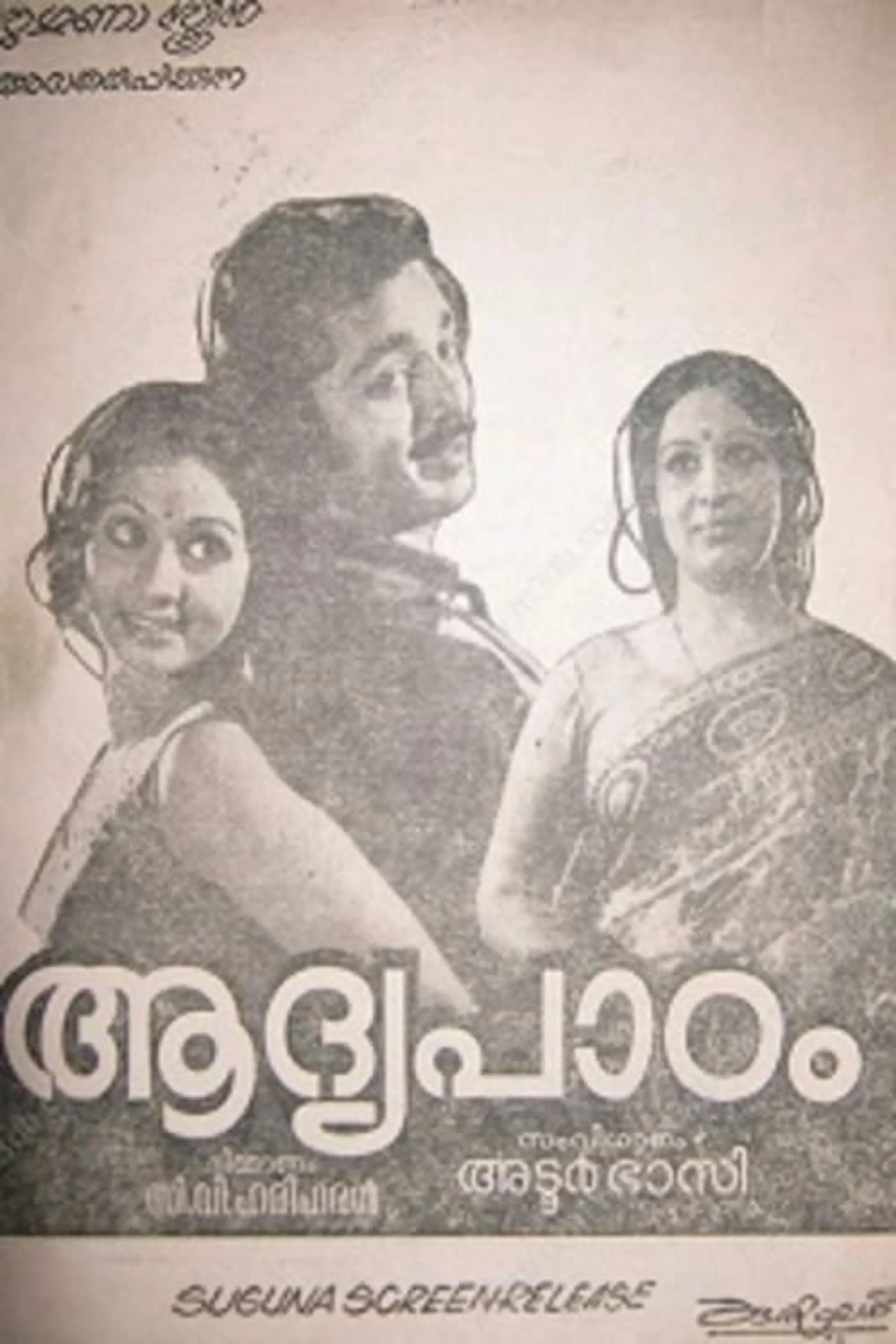 ആദ്യപാഠം