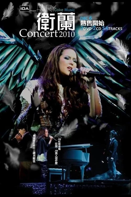 卫兰 Janice M Vidal Fairy Concert 2010