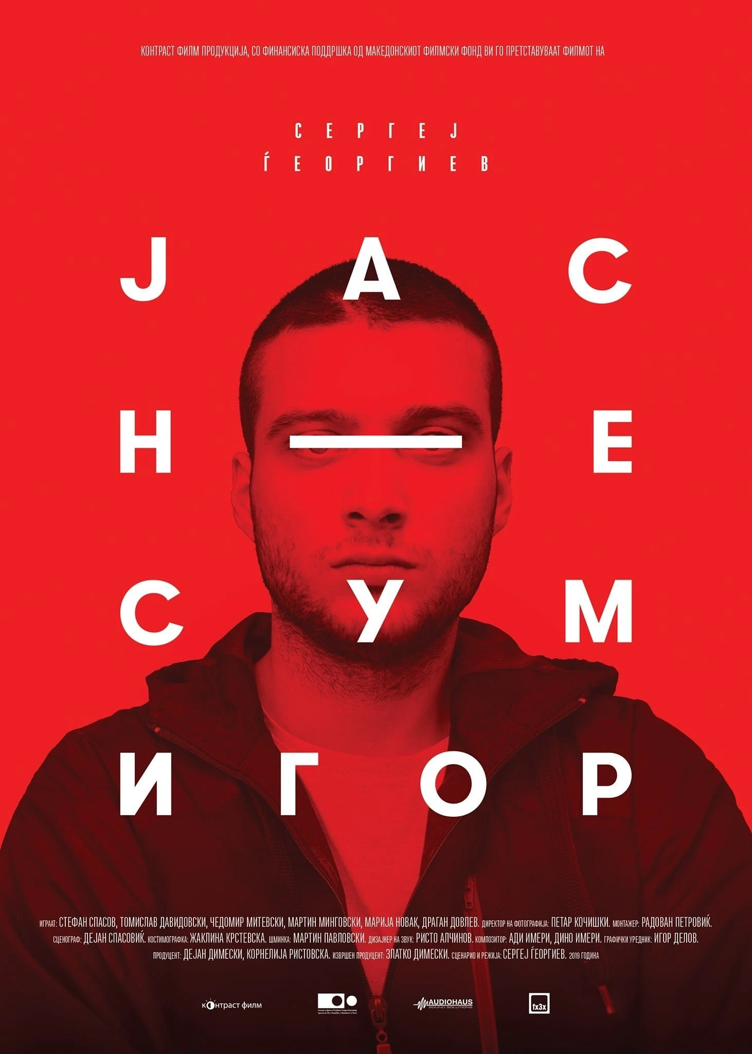 Јас не сум Игор