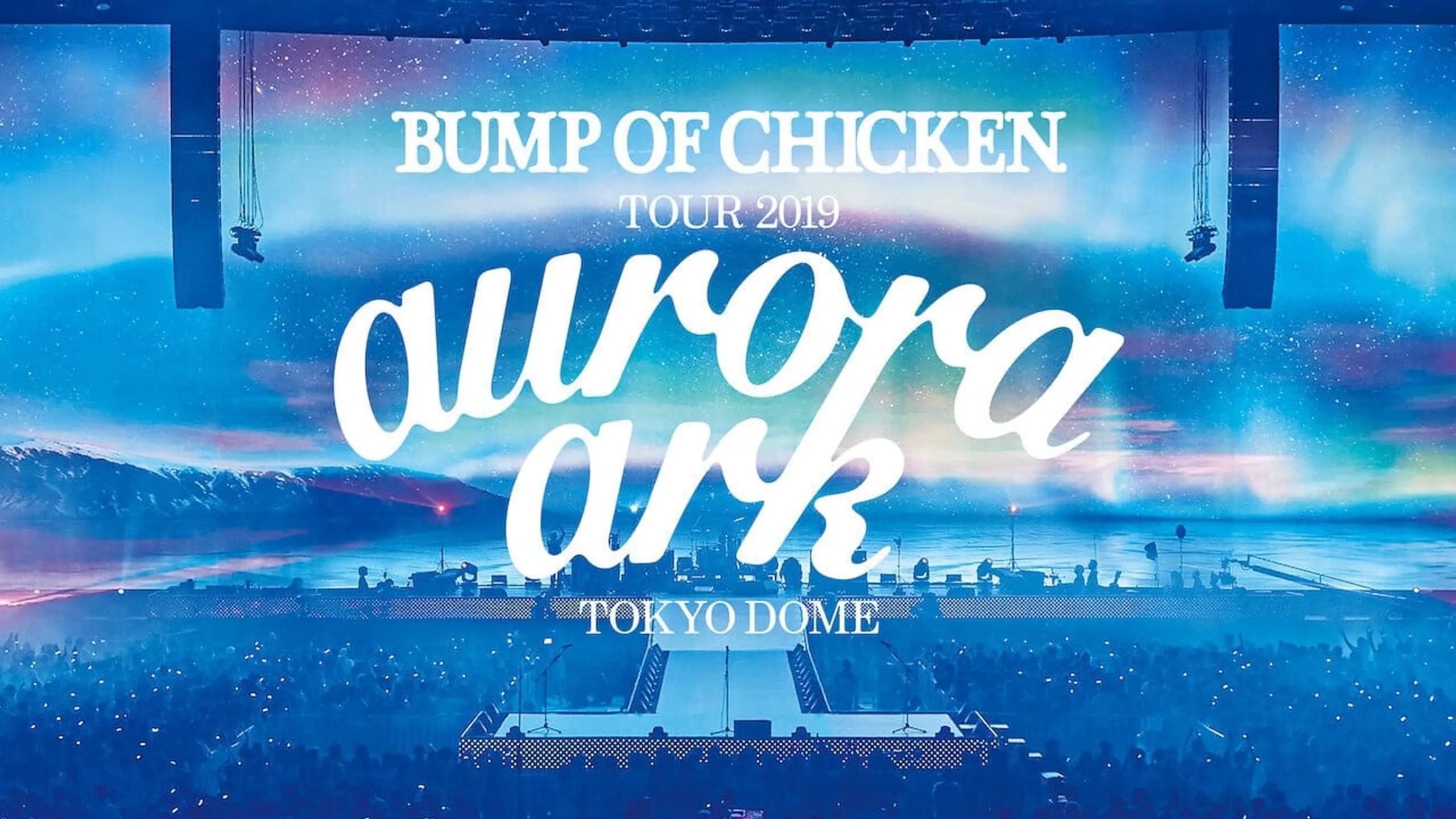 BUMP OF CHICKEN TOUR 2019 aurora ark TOKYO DOME