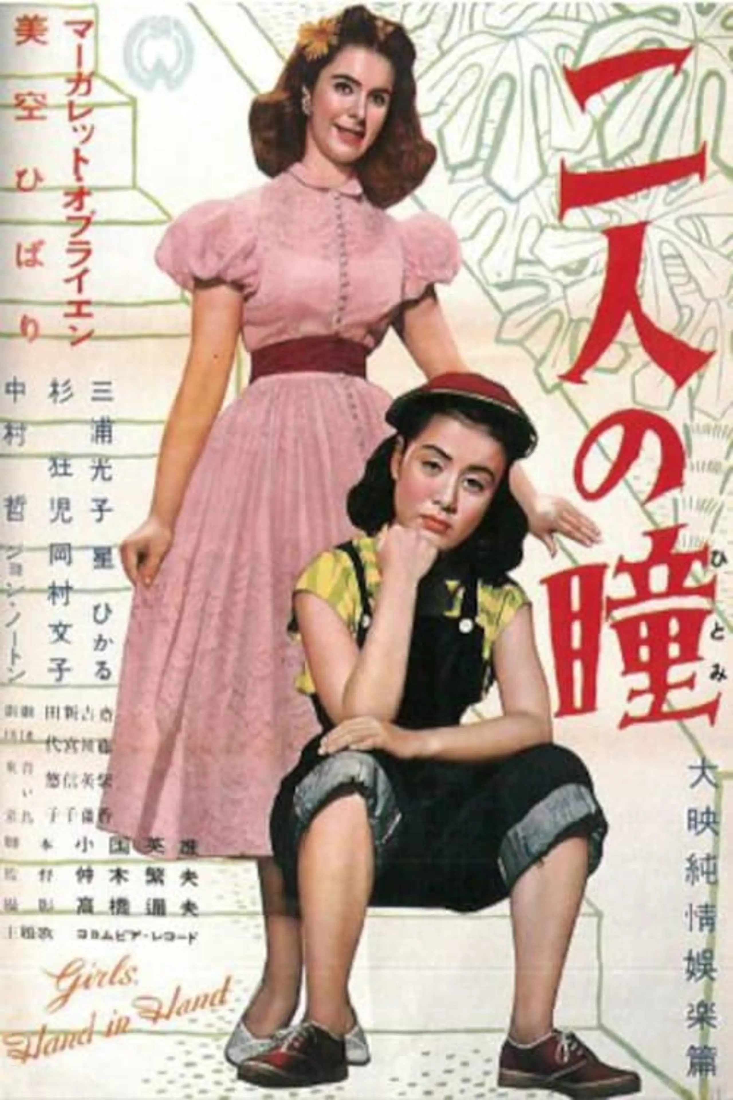 Futari no Hitomi