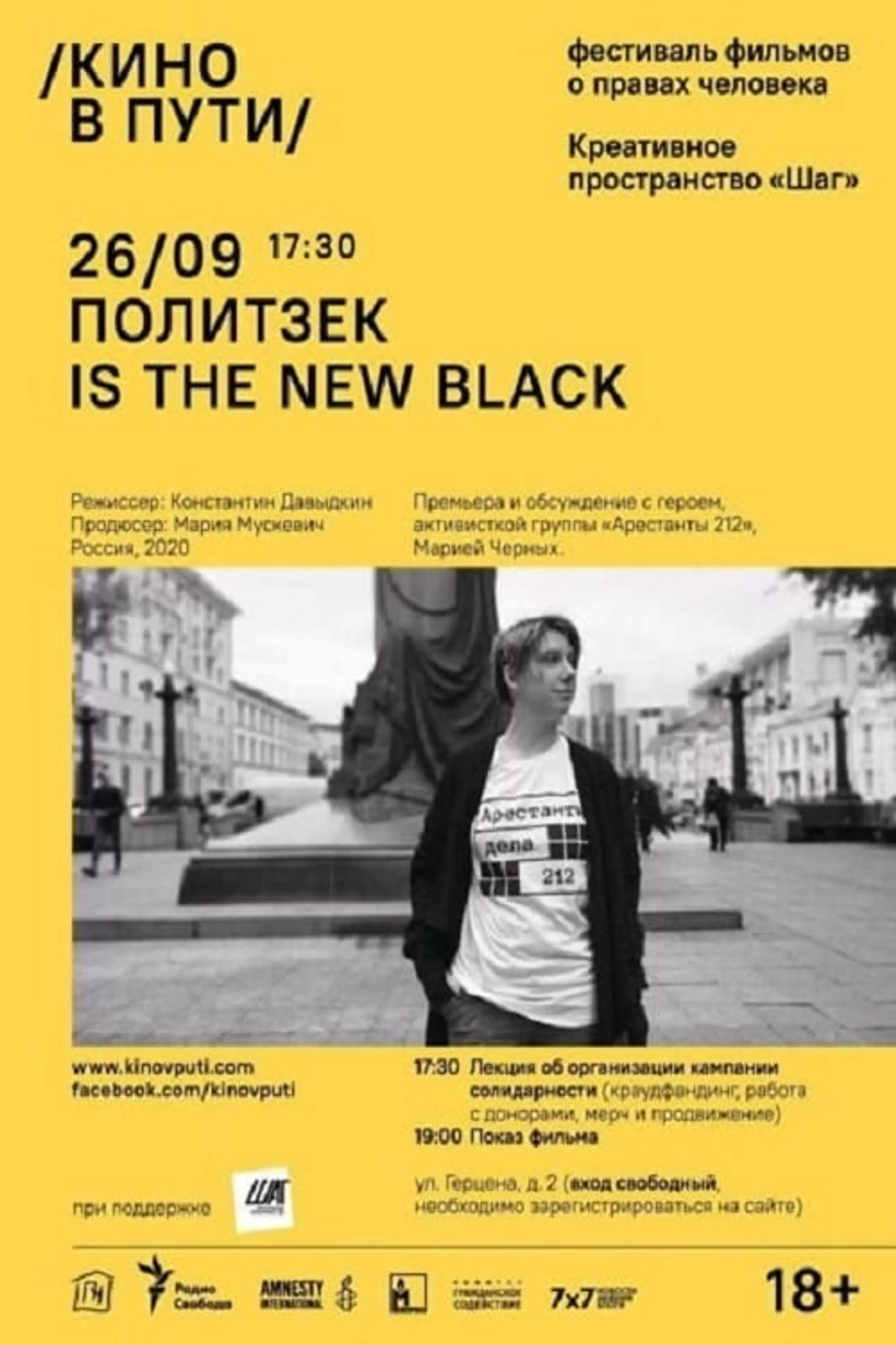 Политзек is the New Black