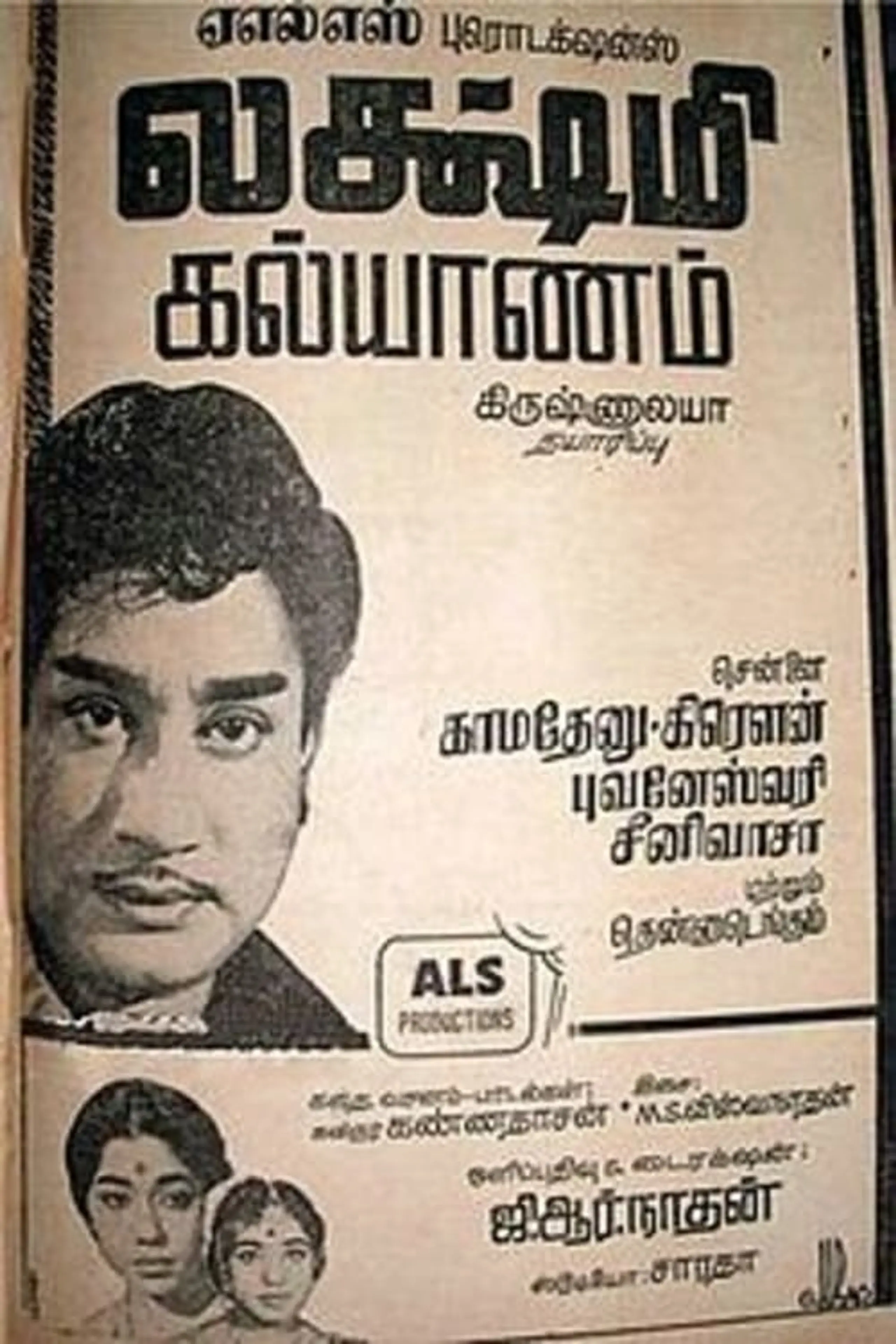 லக்ஷ்மி கல்யாணம்