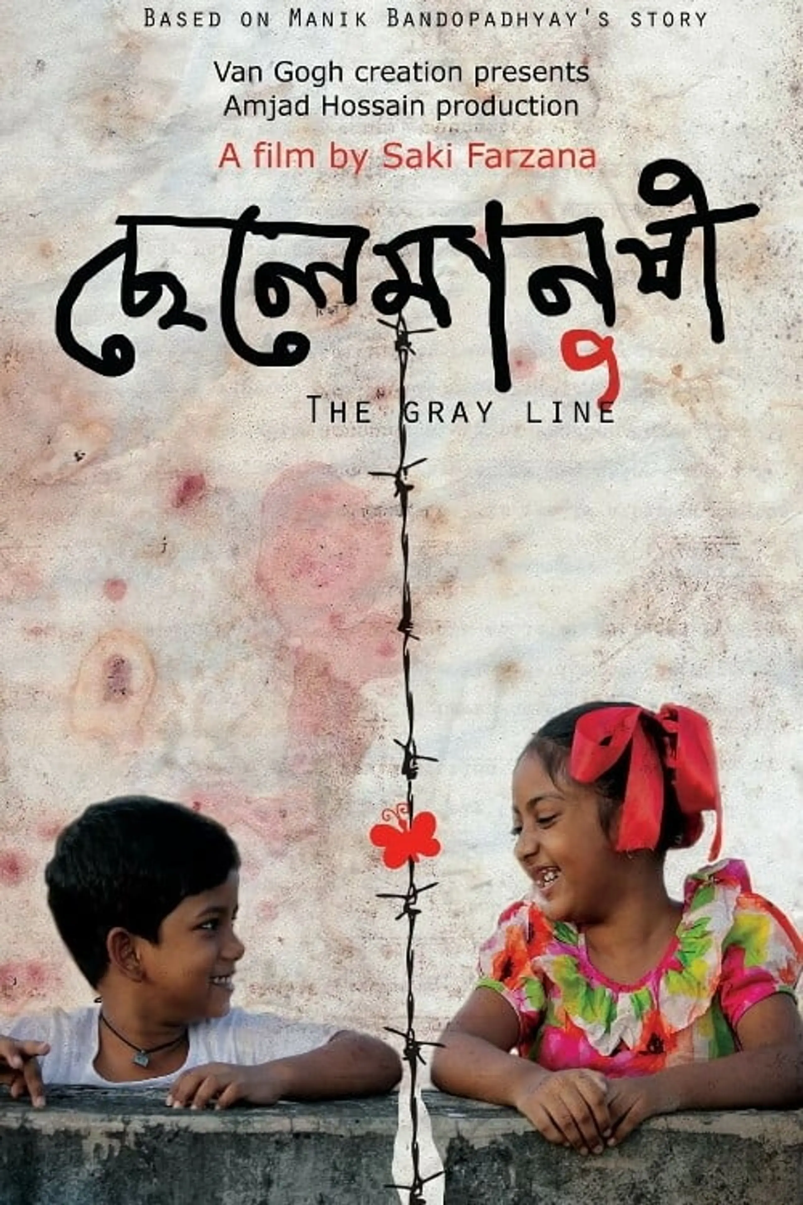 ছেলেমানুষী