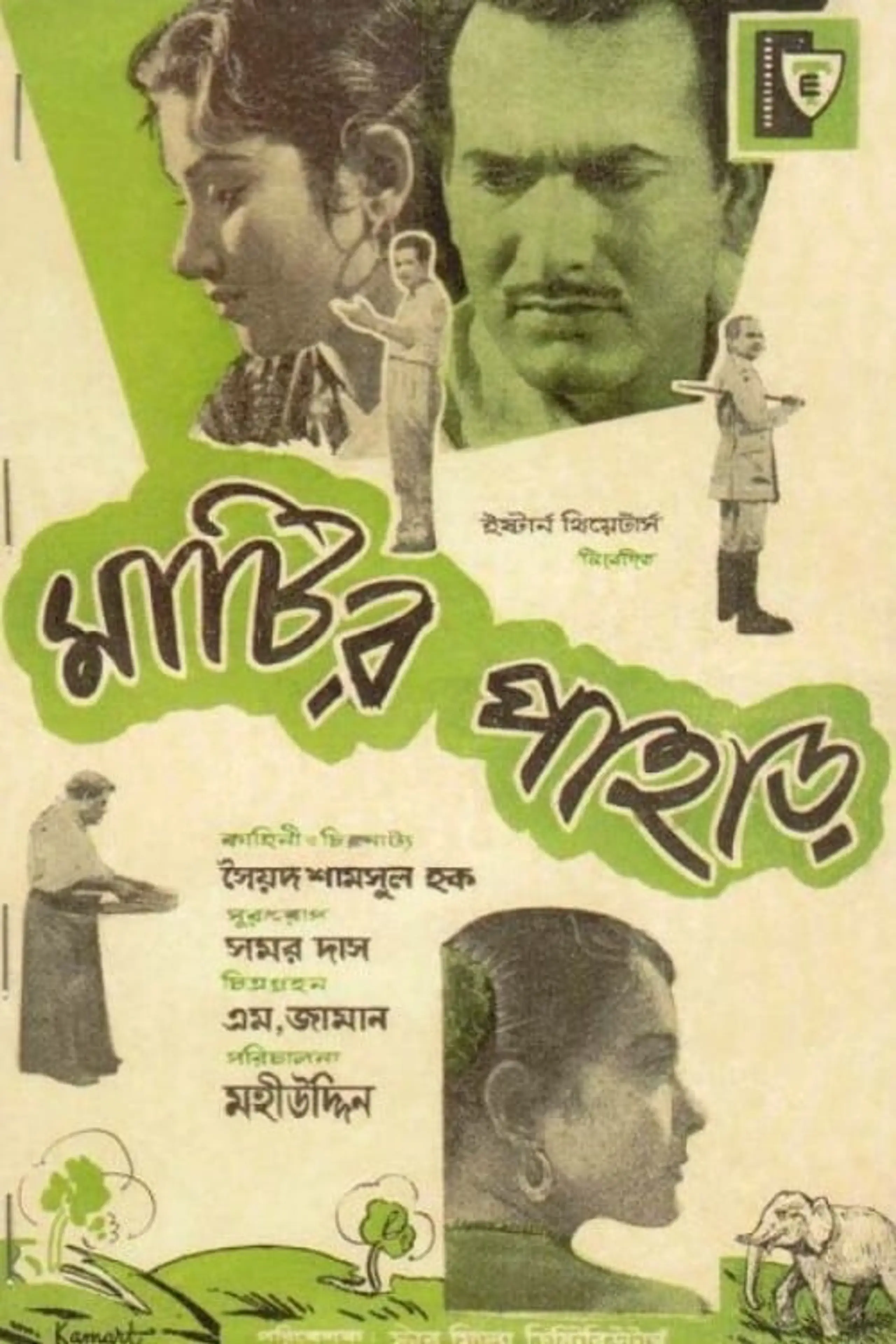 মাটির পাহাড়