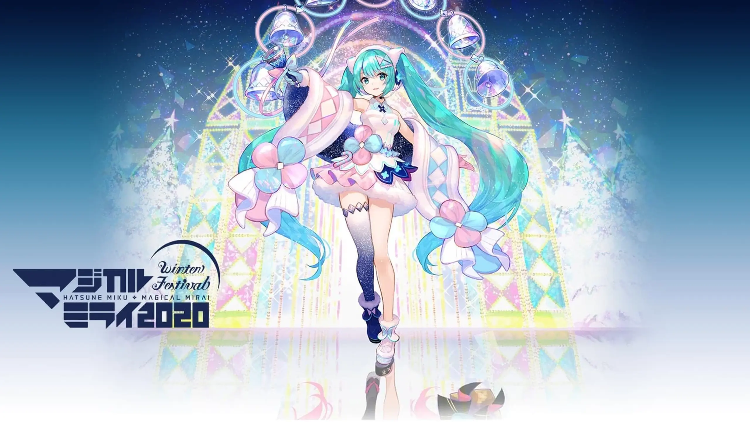 初音ミク マジカルミライ 2020