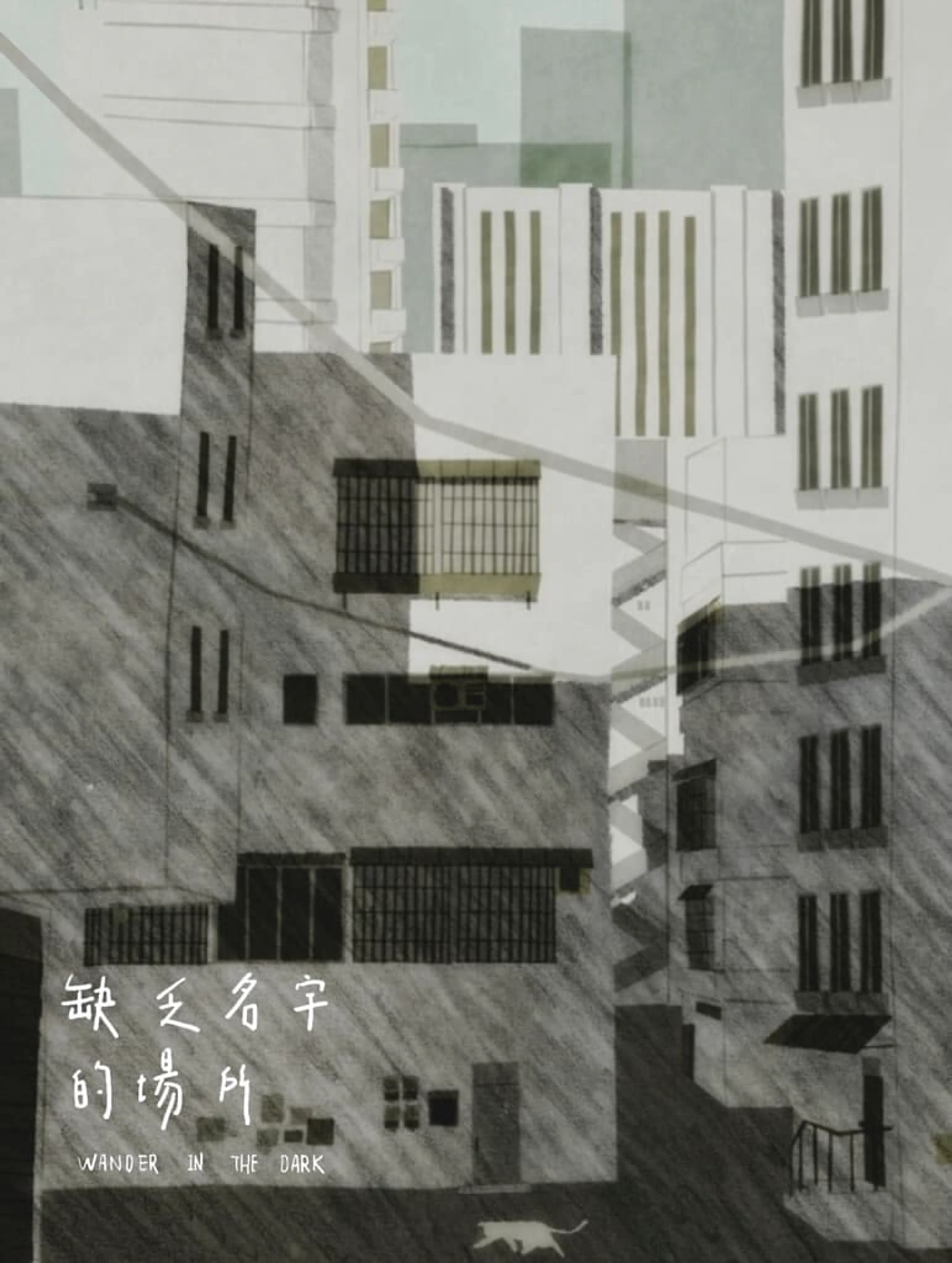 缺乏場所的名字