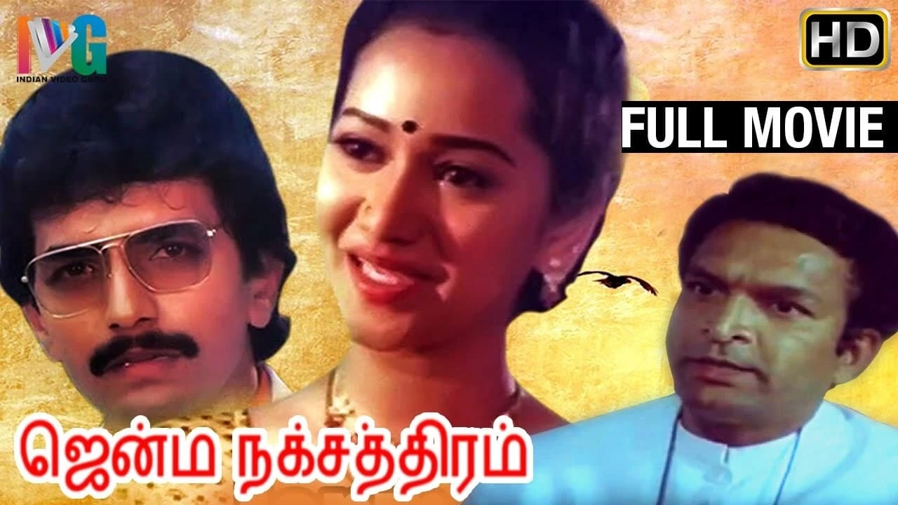 ஜென்ம நட்சத்திரம்