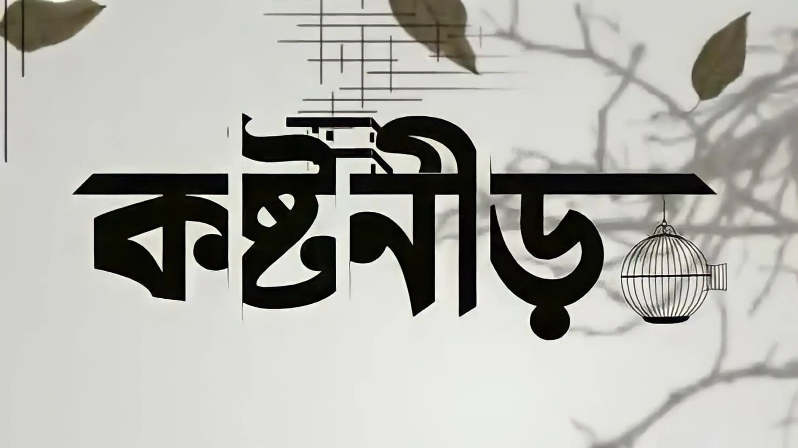 কষ্টনীর