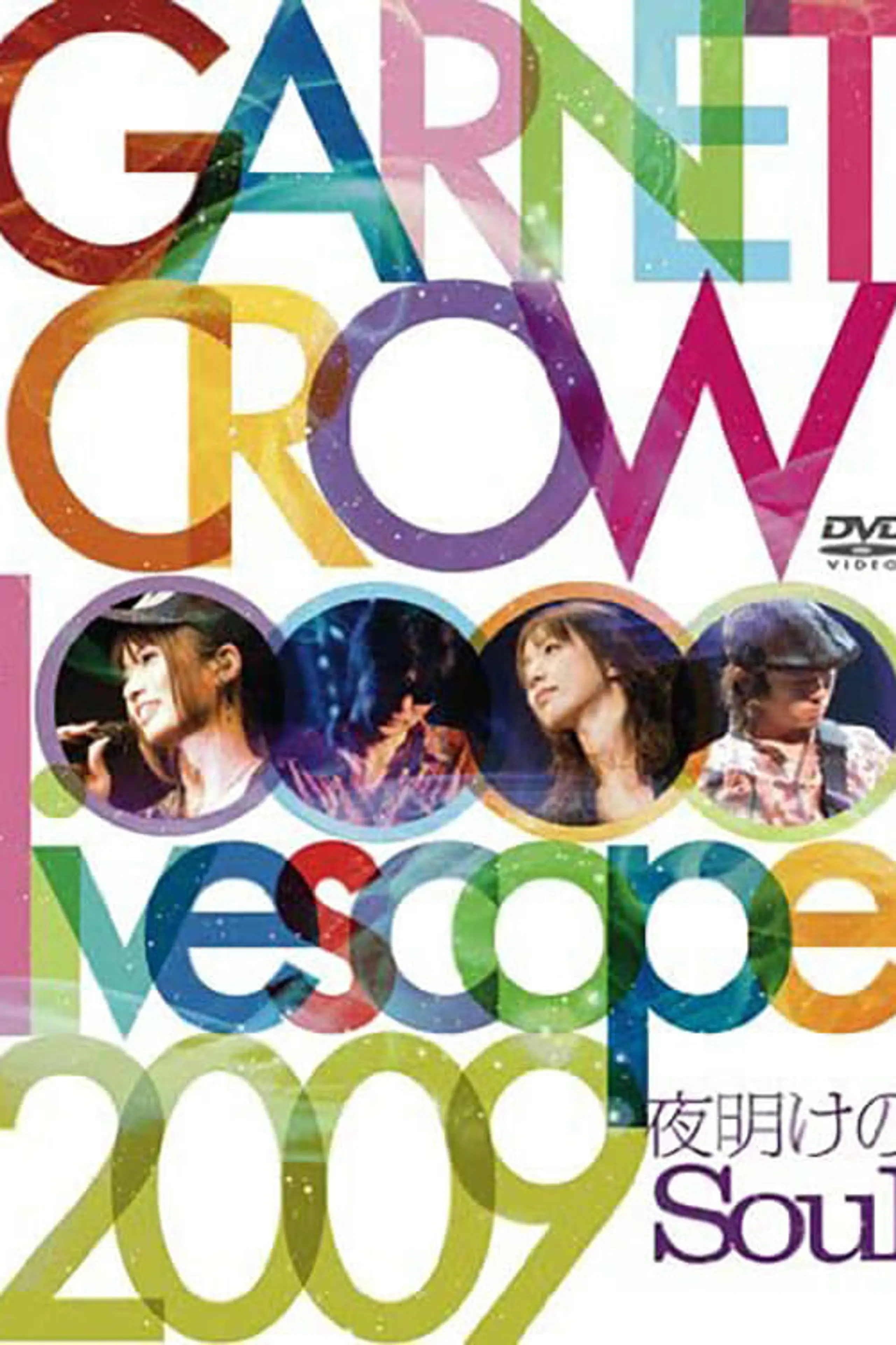 GARNET CROW livescope 2009~夜明けのSoul~