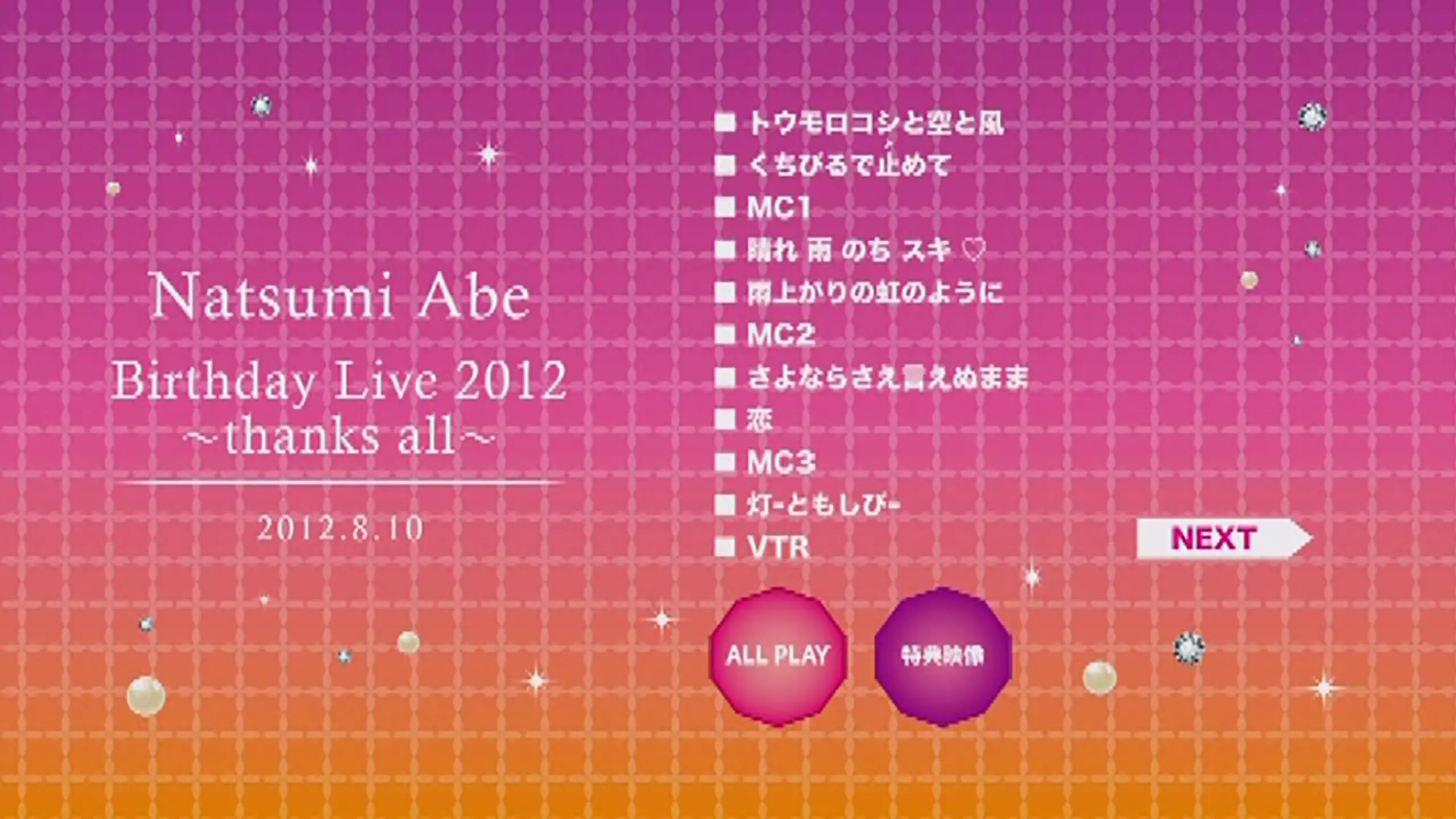 安倍なつみ Birthday Live 2012 ～thanks all～