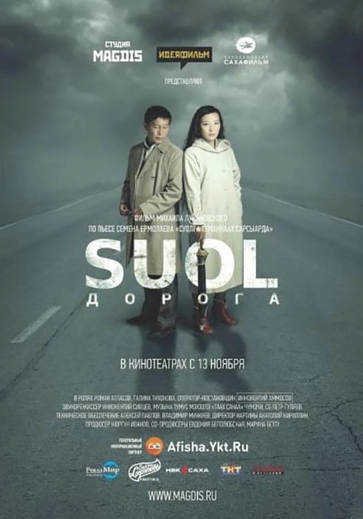 SUOL