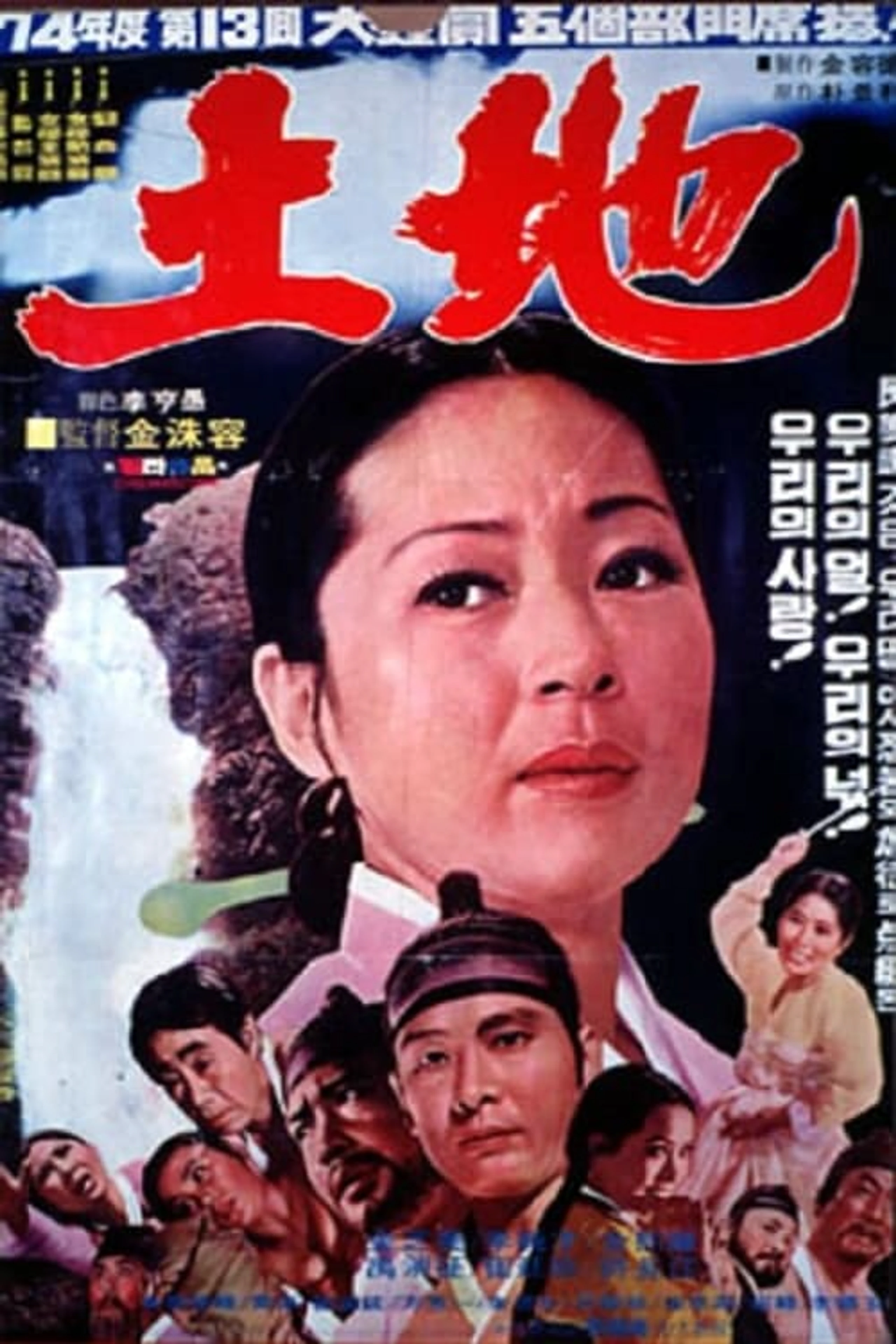 토지