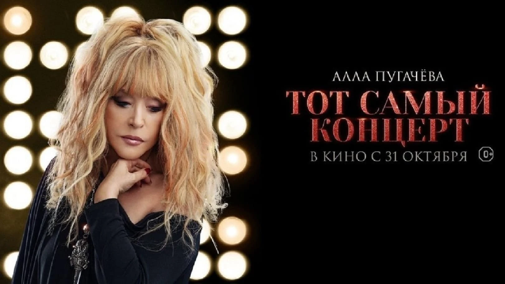 Алла Пугачева. Тот самый концерт 2019