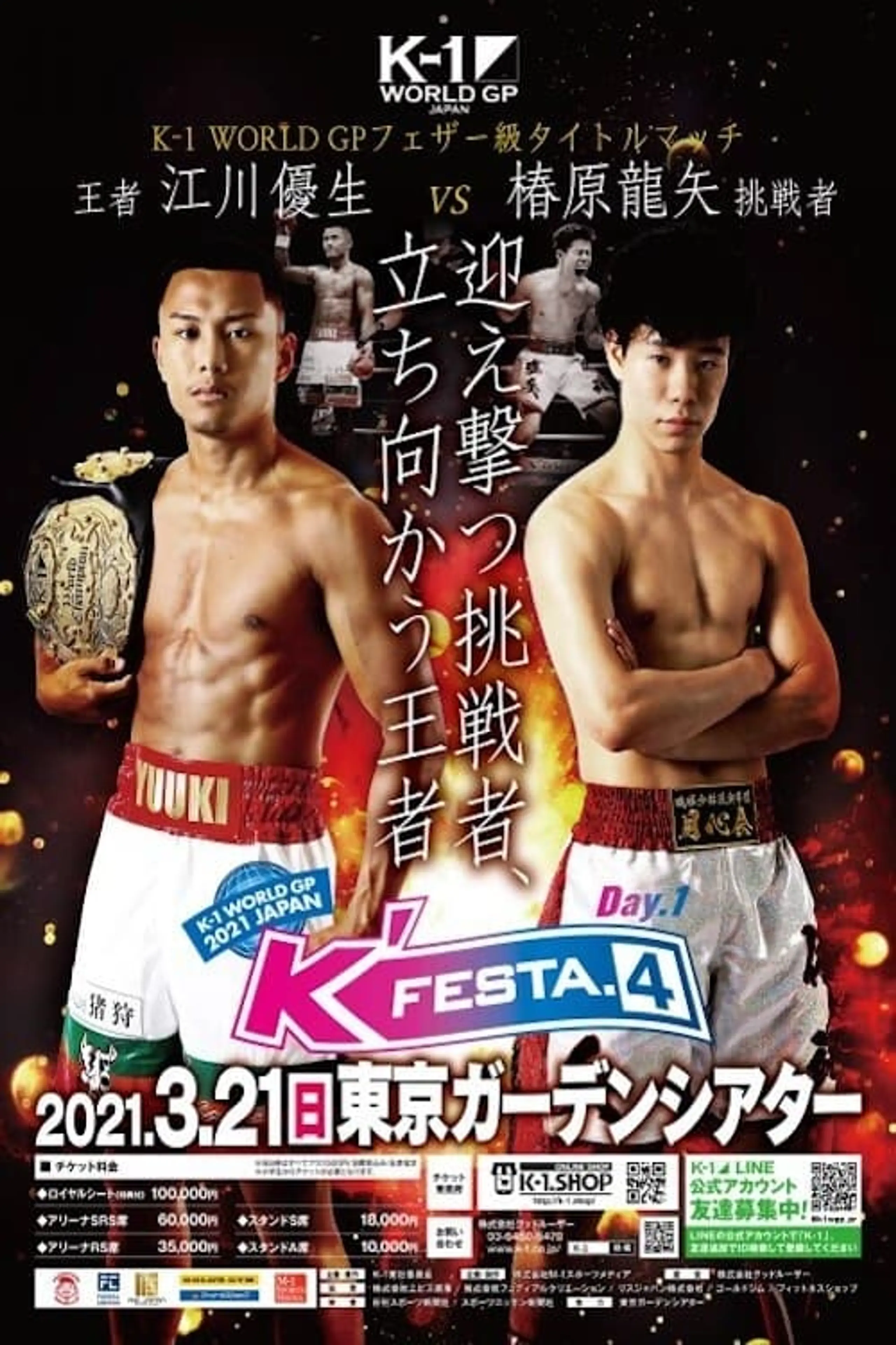 K-1 World GP K'FESTA 4: Day 1